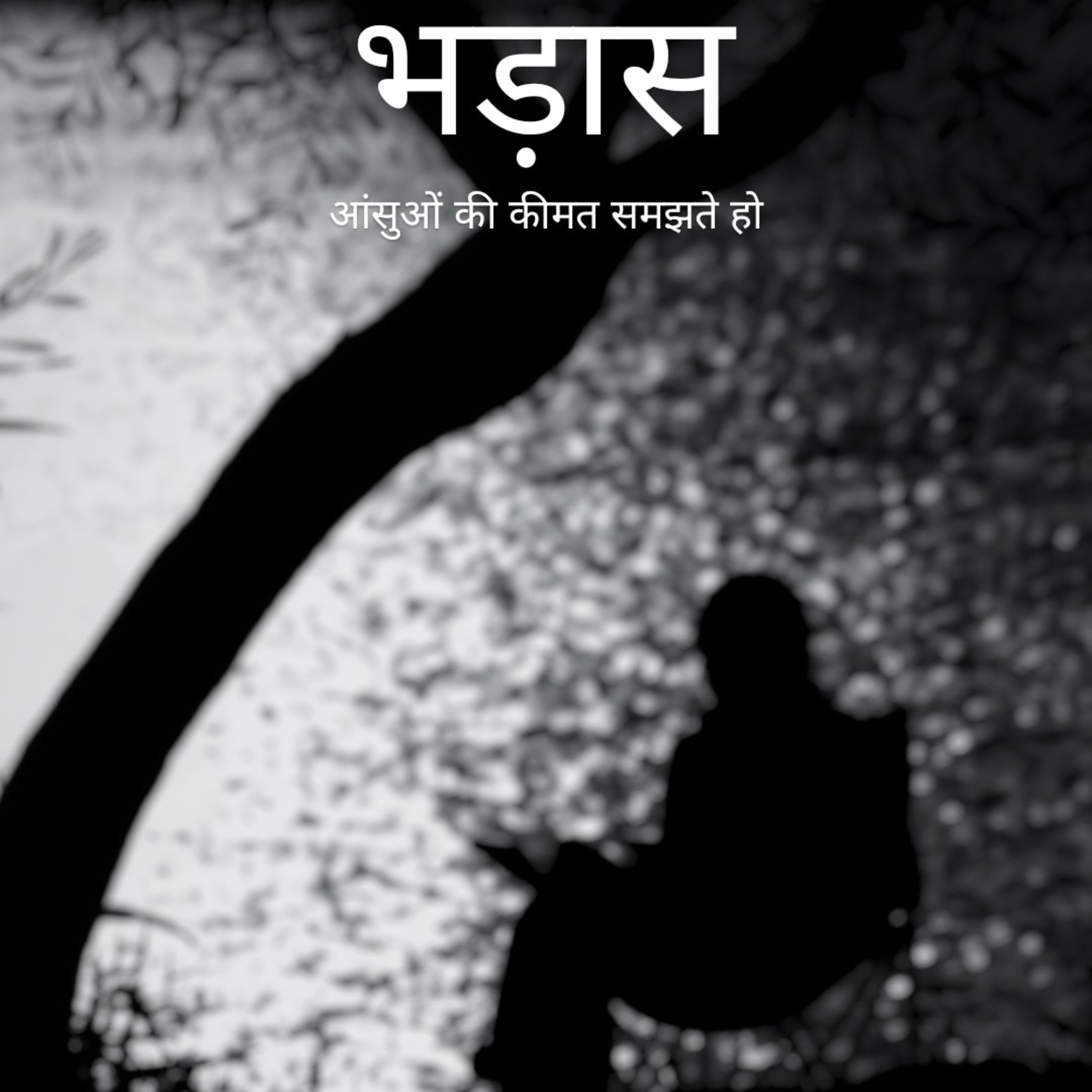 Ek Kahani-(Bhadaas) (Trailer)