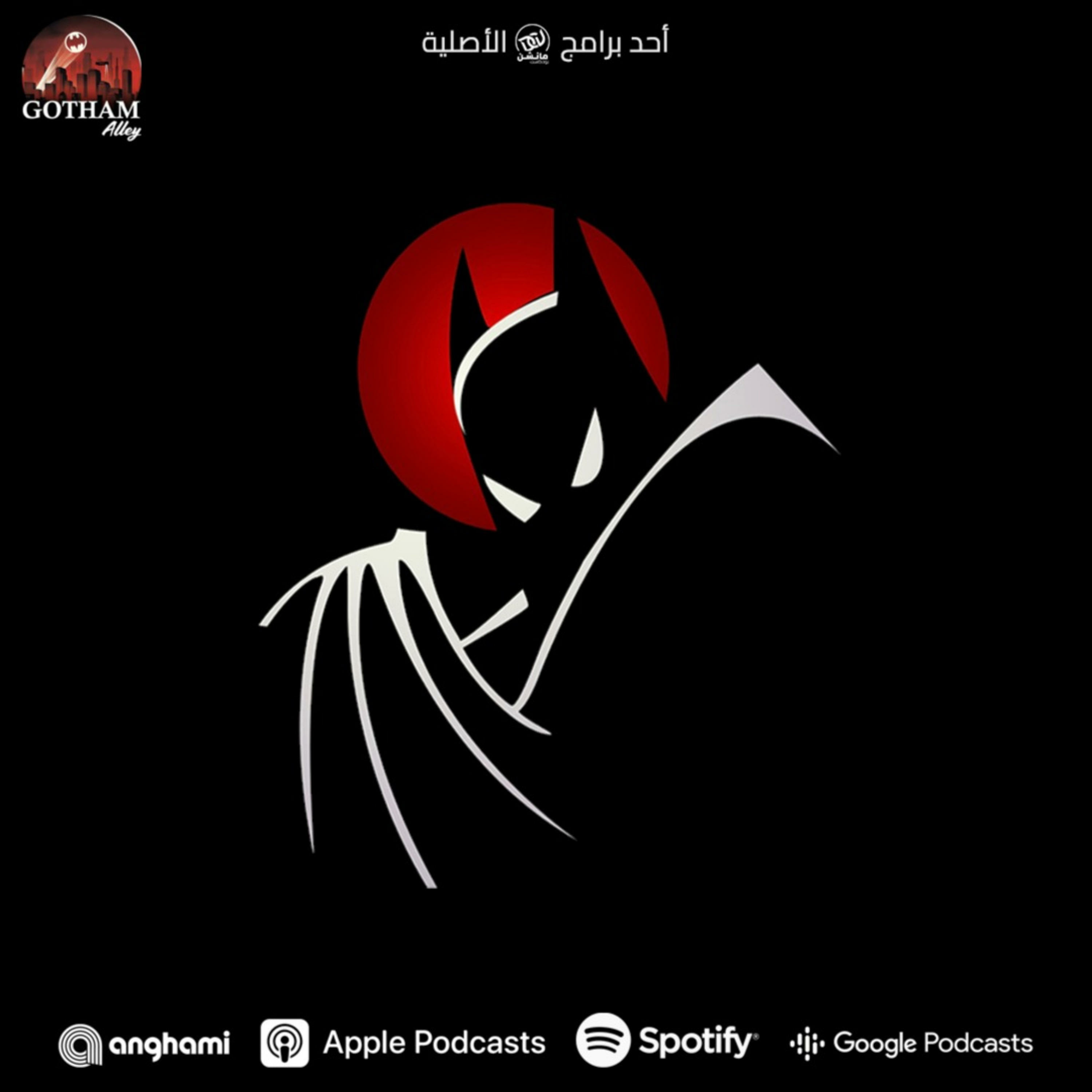 غوثام آلي: باتمان episode artwork
