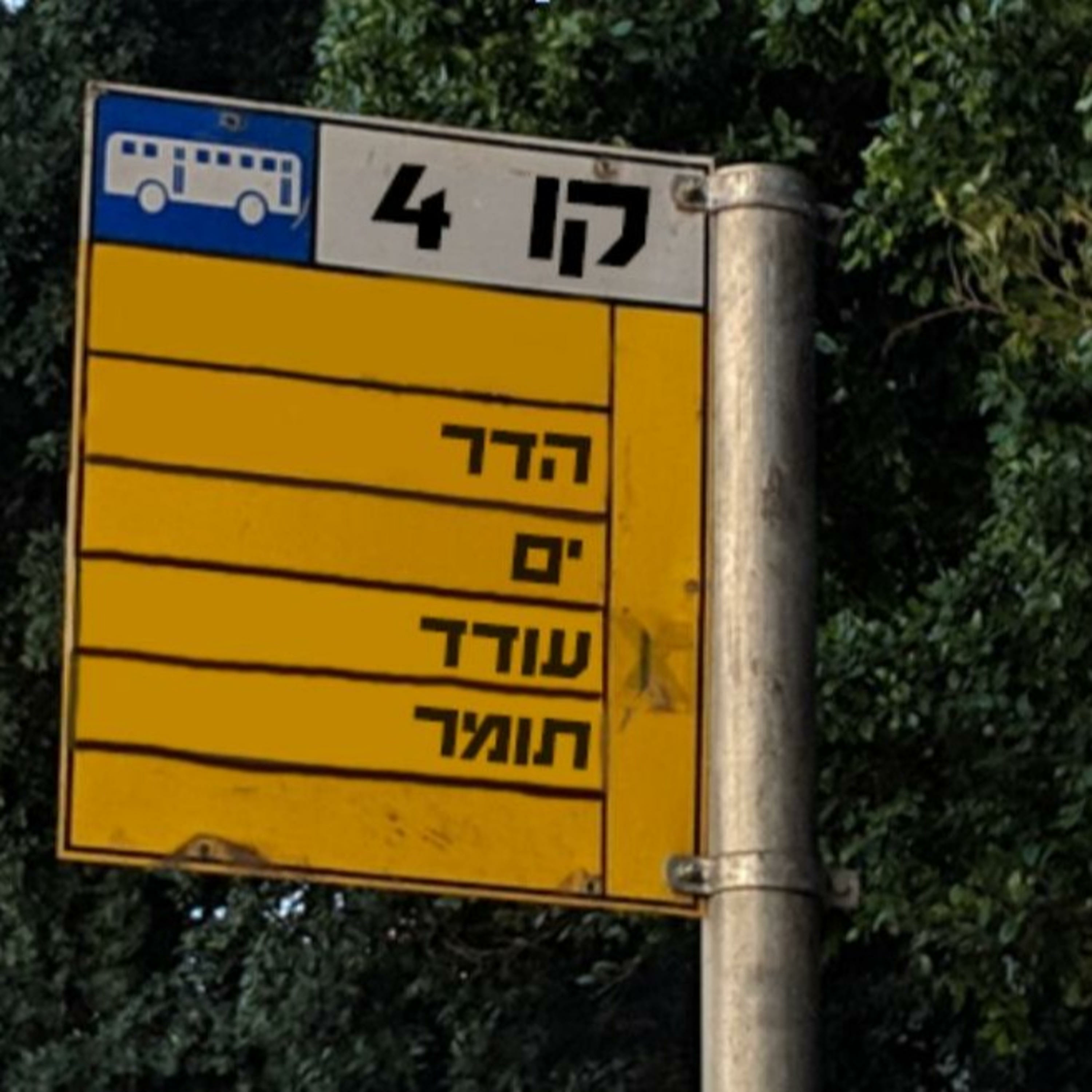 קו 4