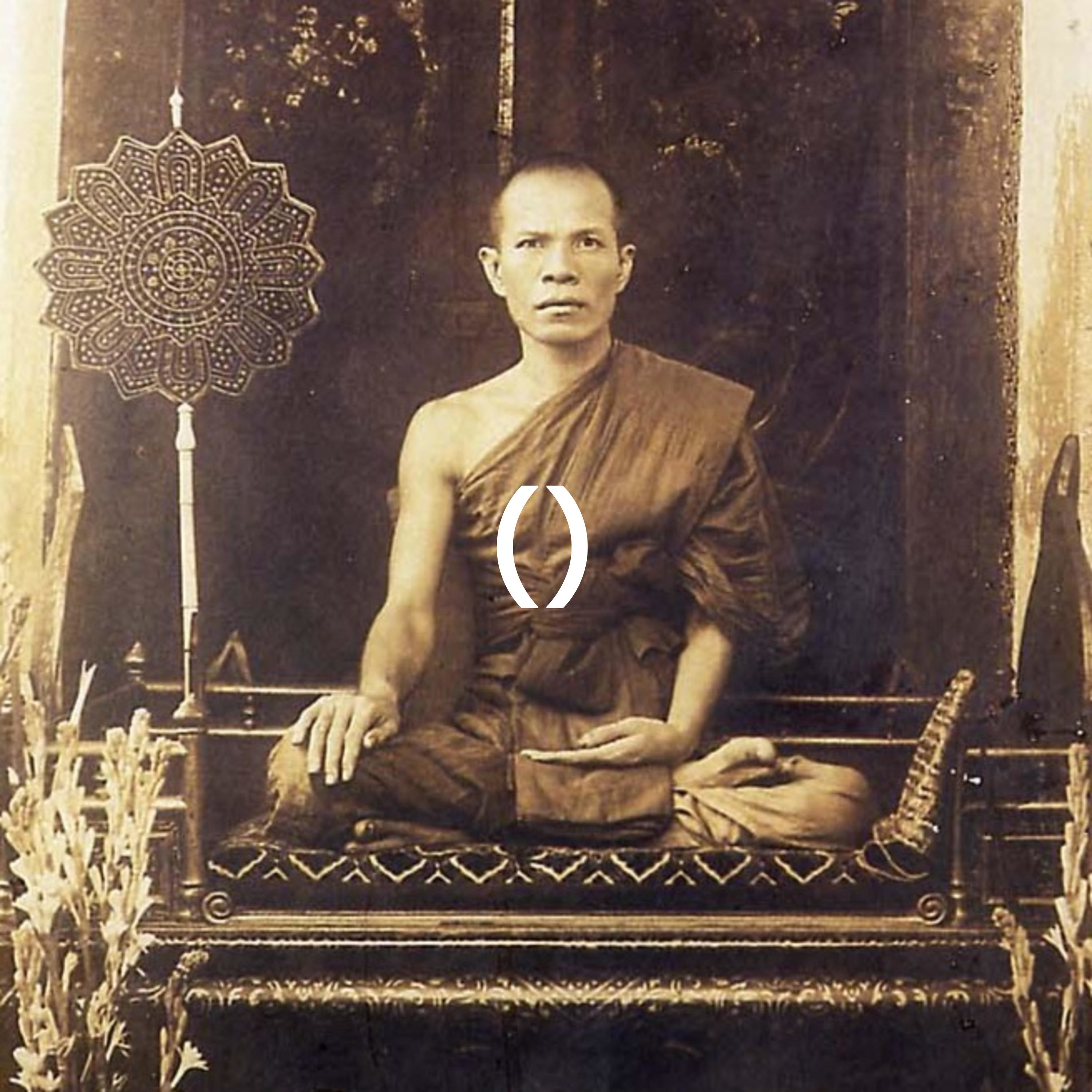 พระธรรมเทศนา พระมงคลเทพมุนี (หลวงพ่อวัดปากน้ำ)