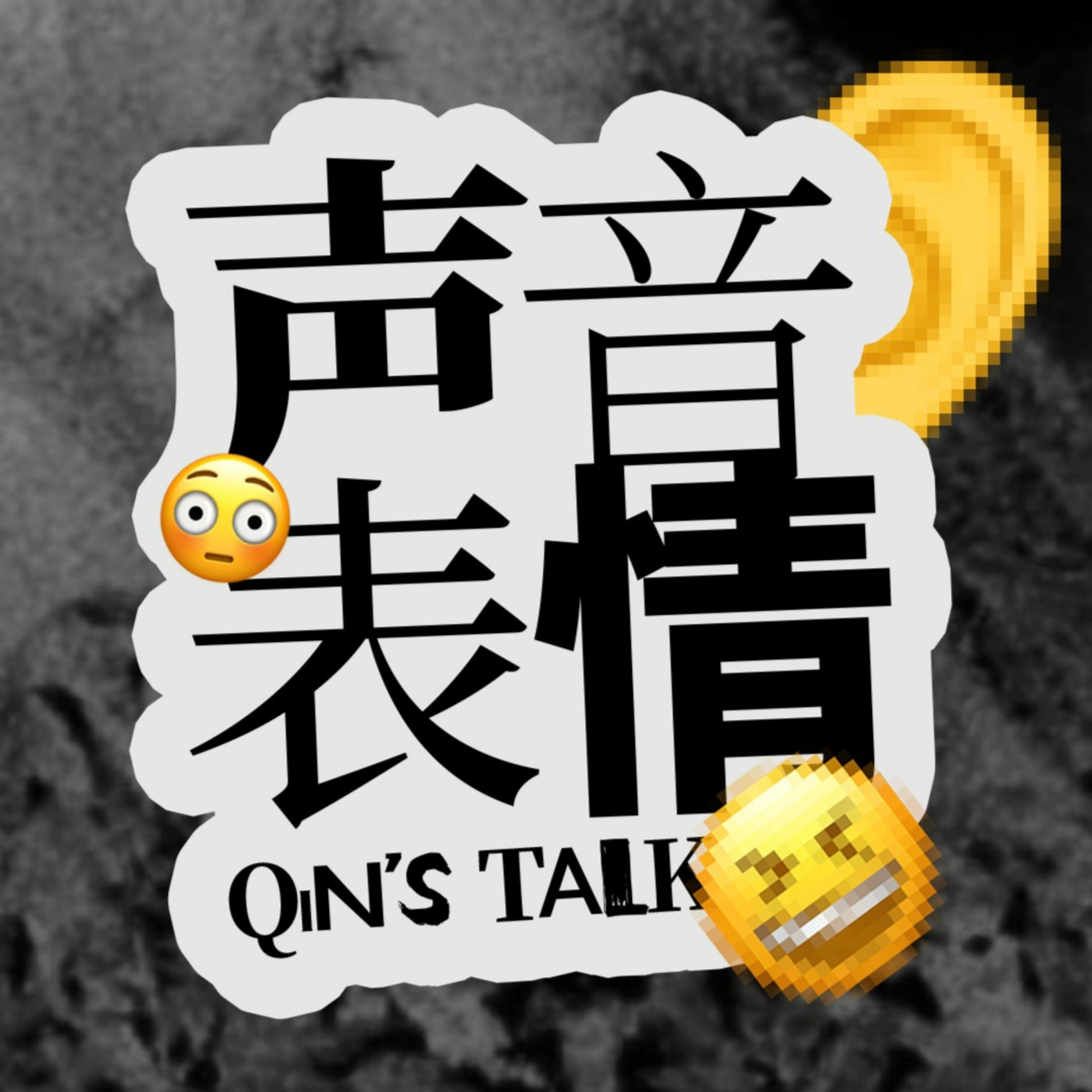 声音表情