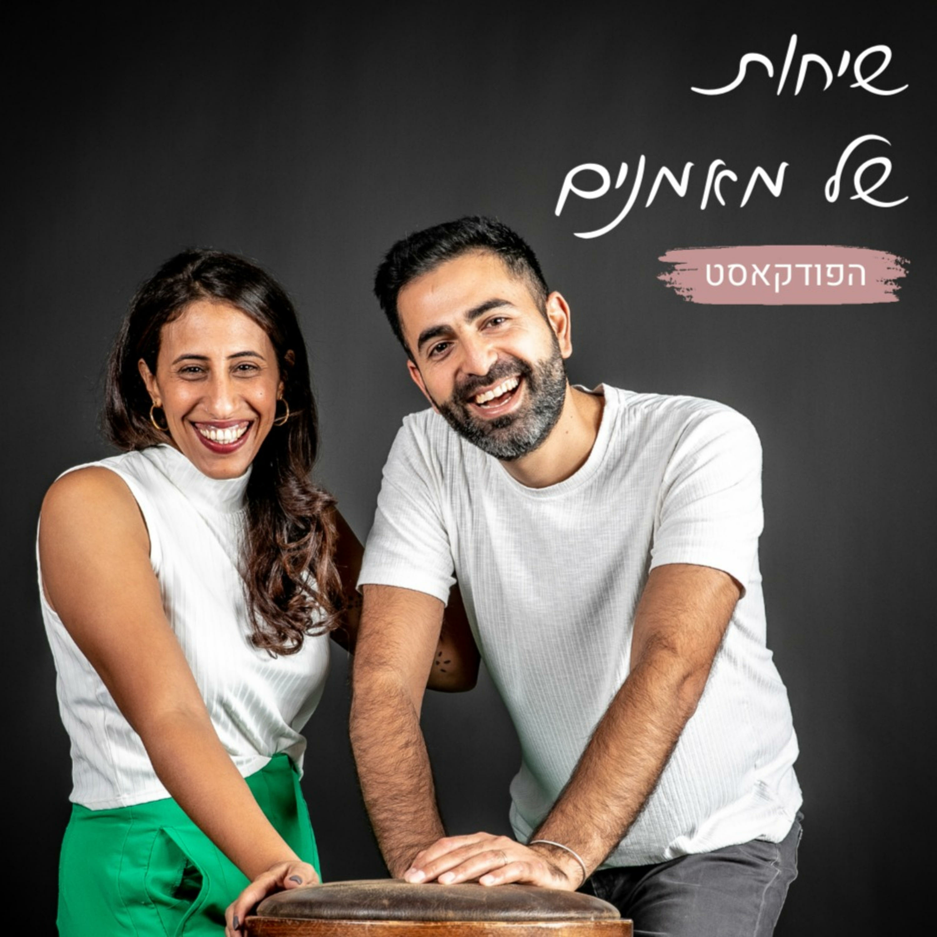 4. תסכימו לפחד - יקרו ניסים! episode artwork