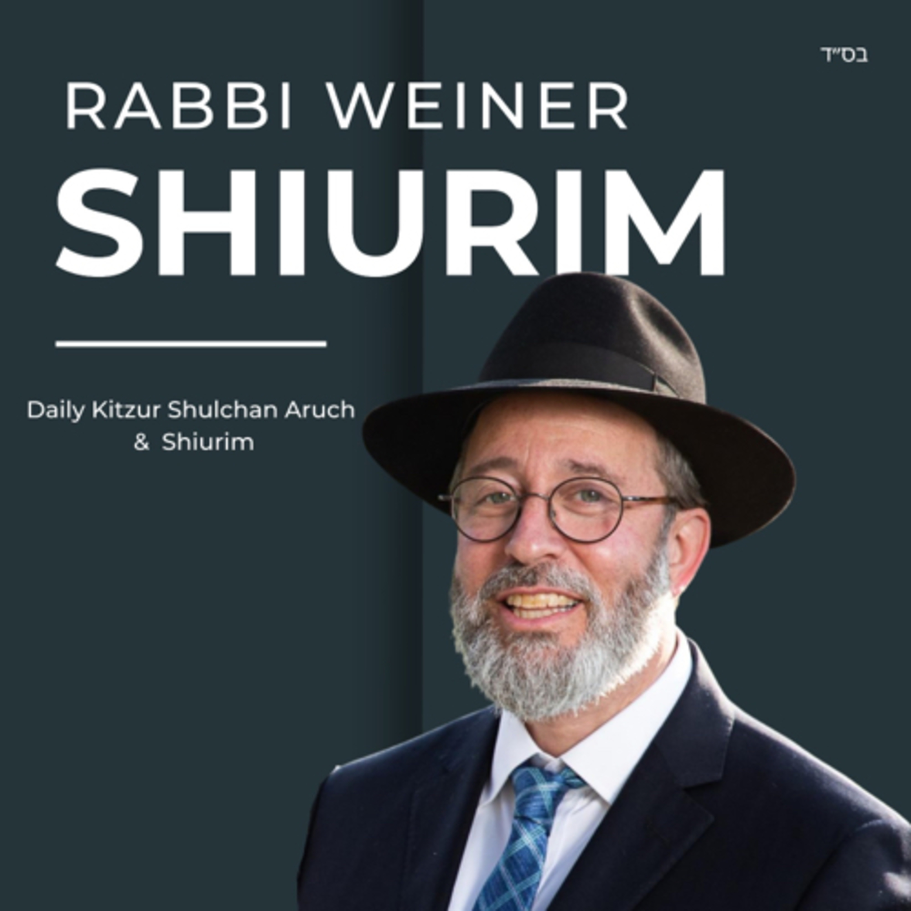 The Rabbi Weiner Halacha Podcast