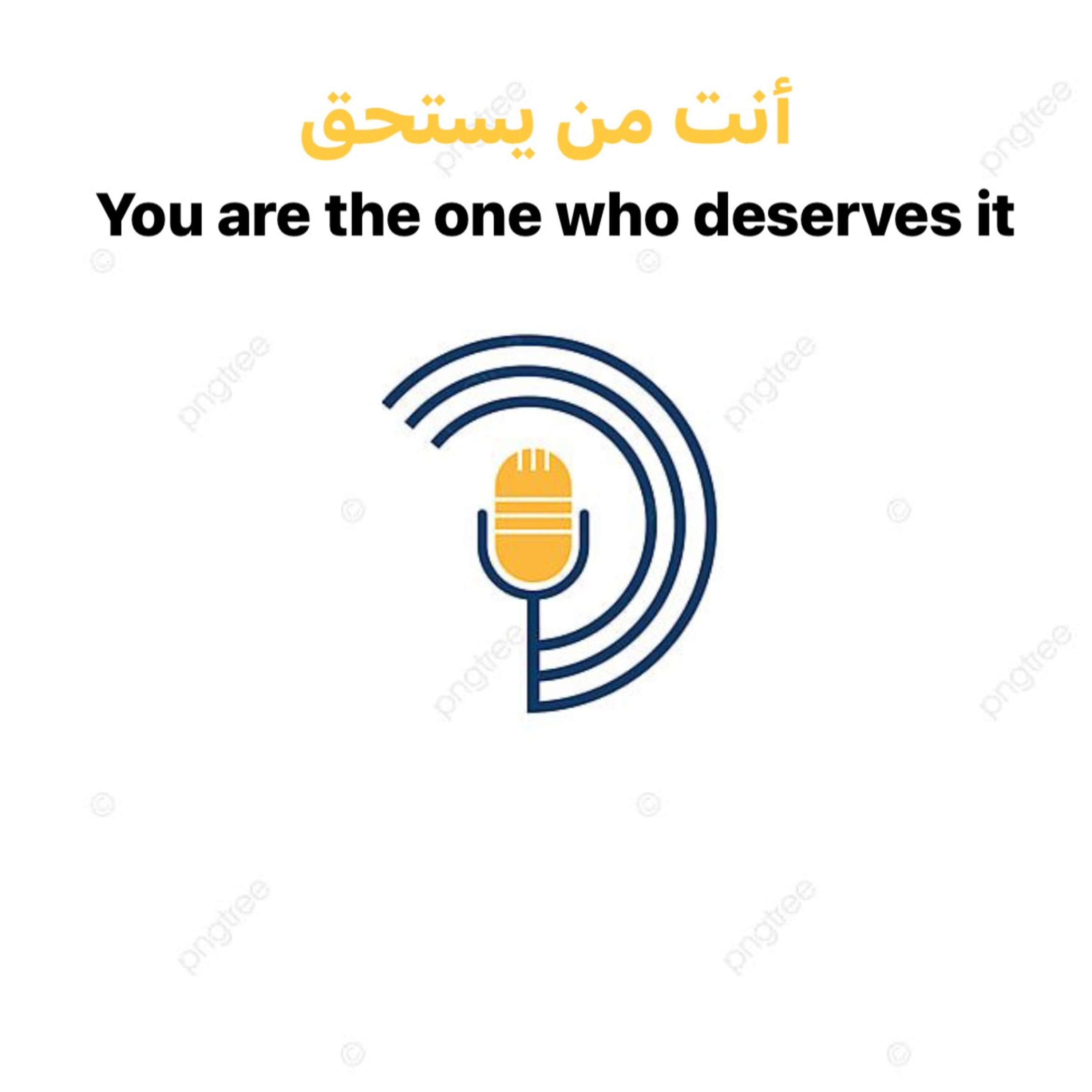 أنت من يستحق 