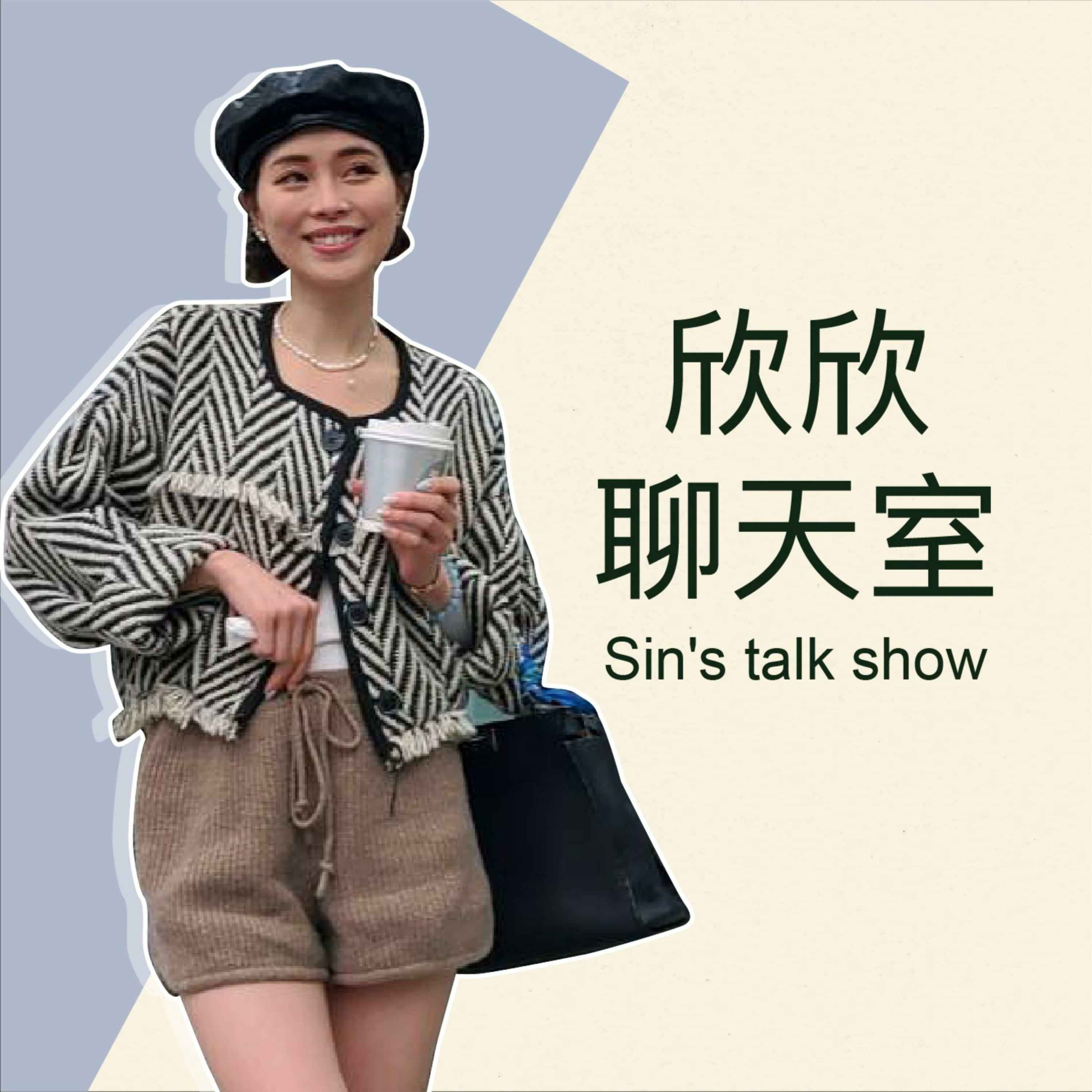 S1EP8 話速很快的二寶媽aka網模始祖小藍 episode artwork