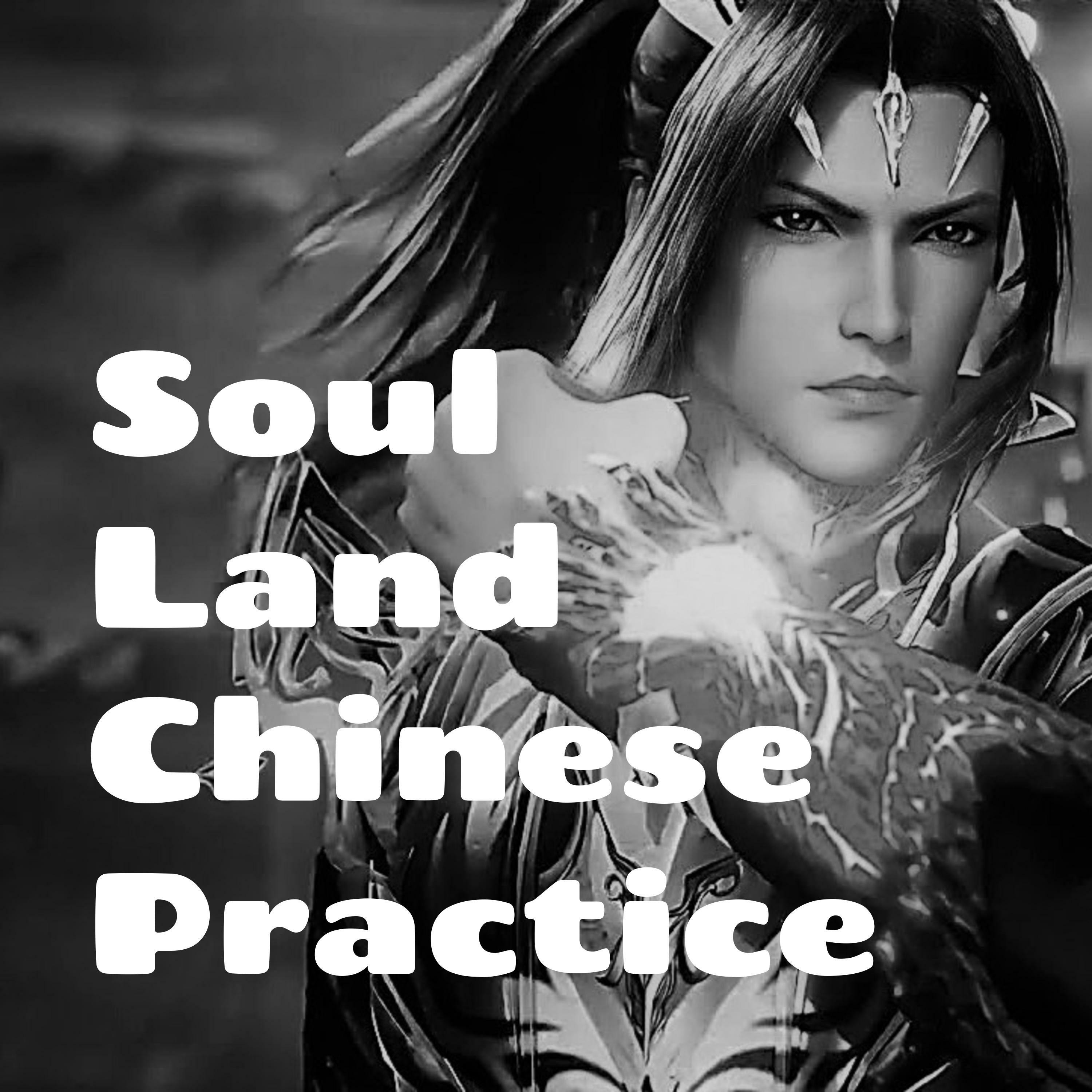 Soul Land Chinese Practice podcast artwork