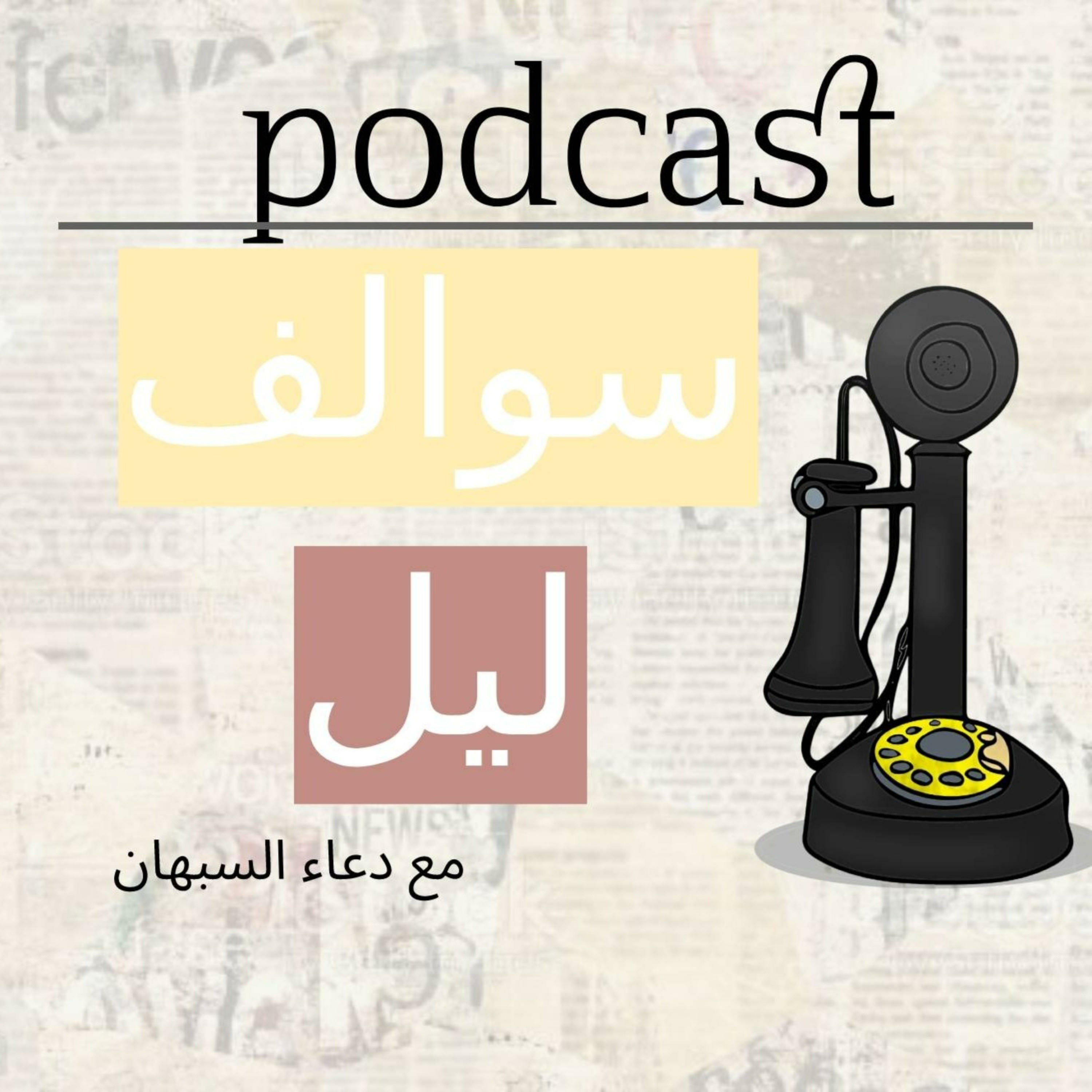 رحلة اطول اختطاف episode artwork