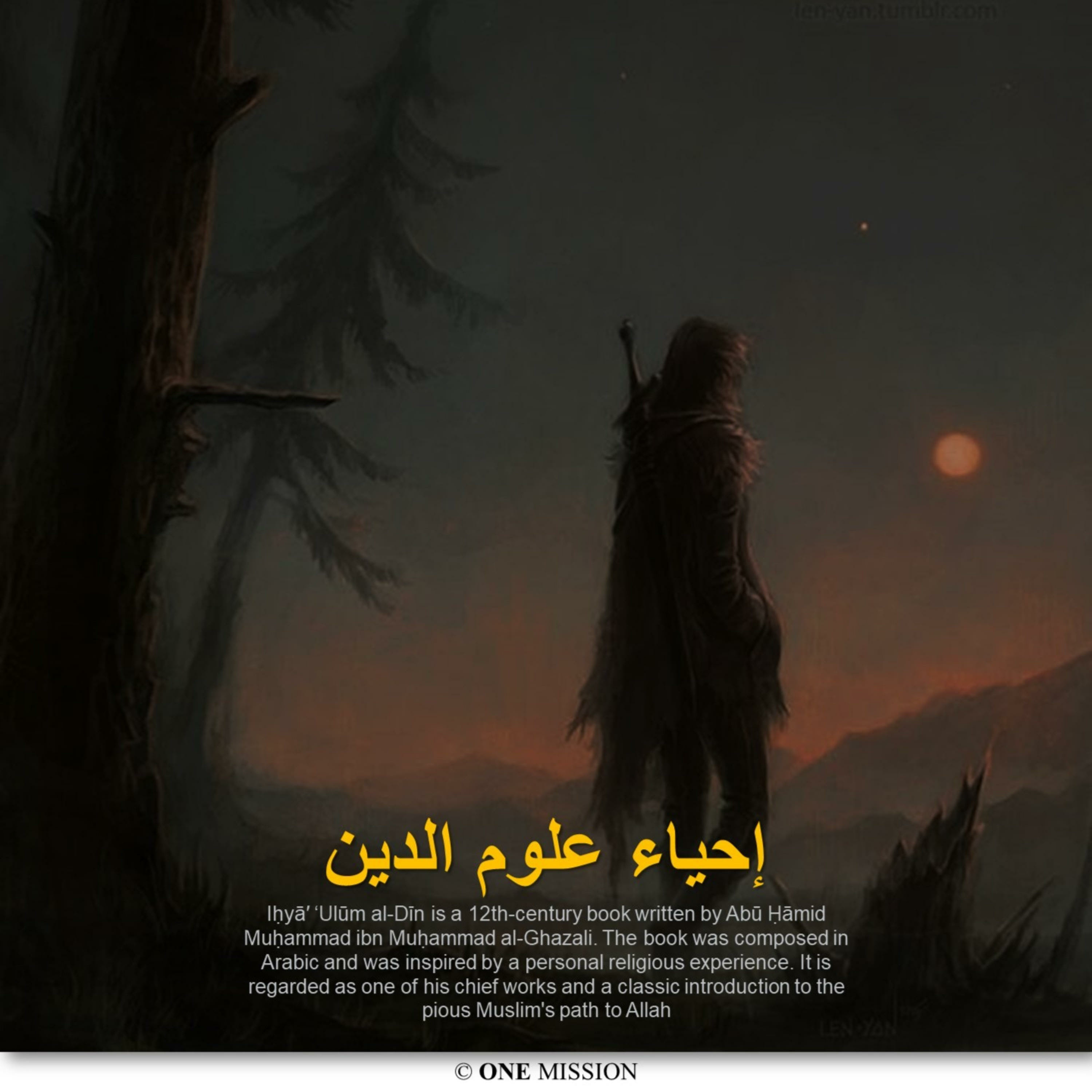 Ihya ul Uloom - إحياء علوم الدين