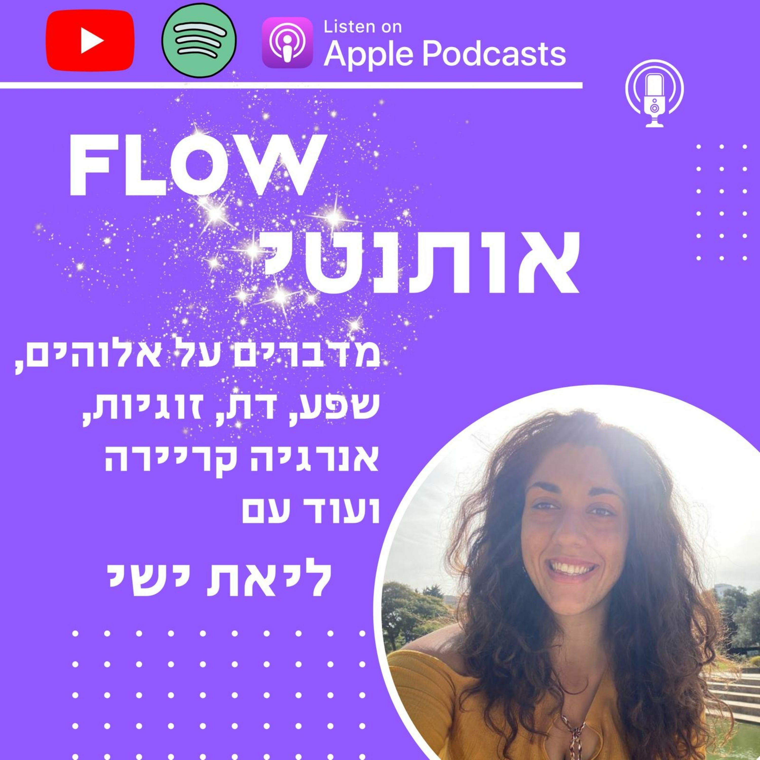 פלואו אותנטי cover art