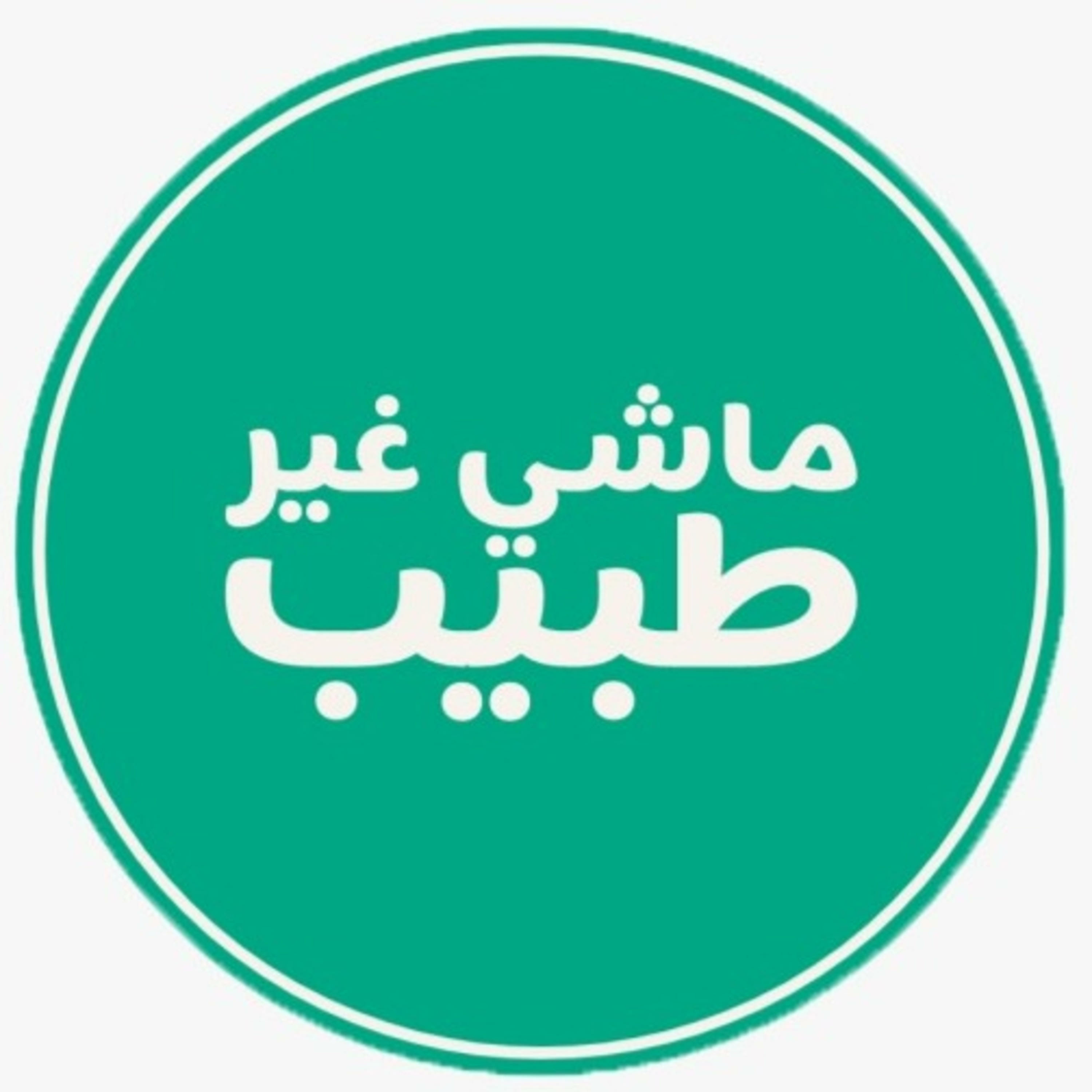 Machi Ghir Tbib