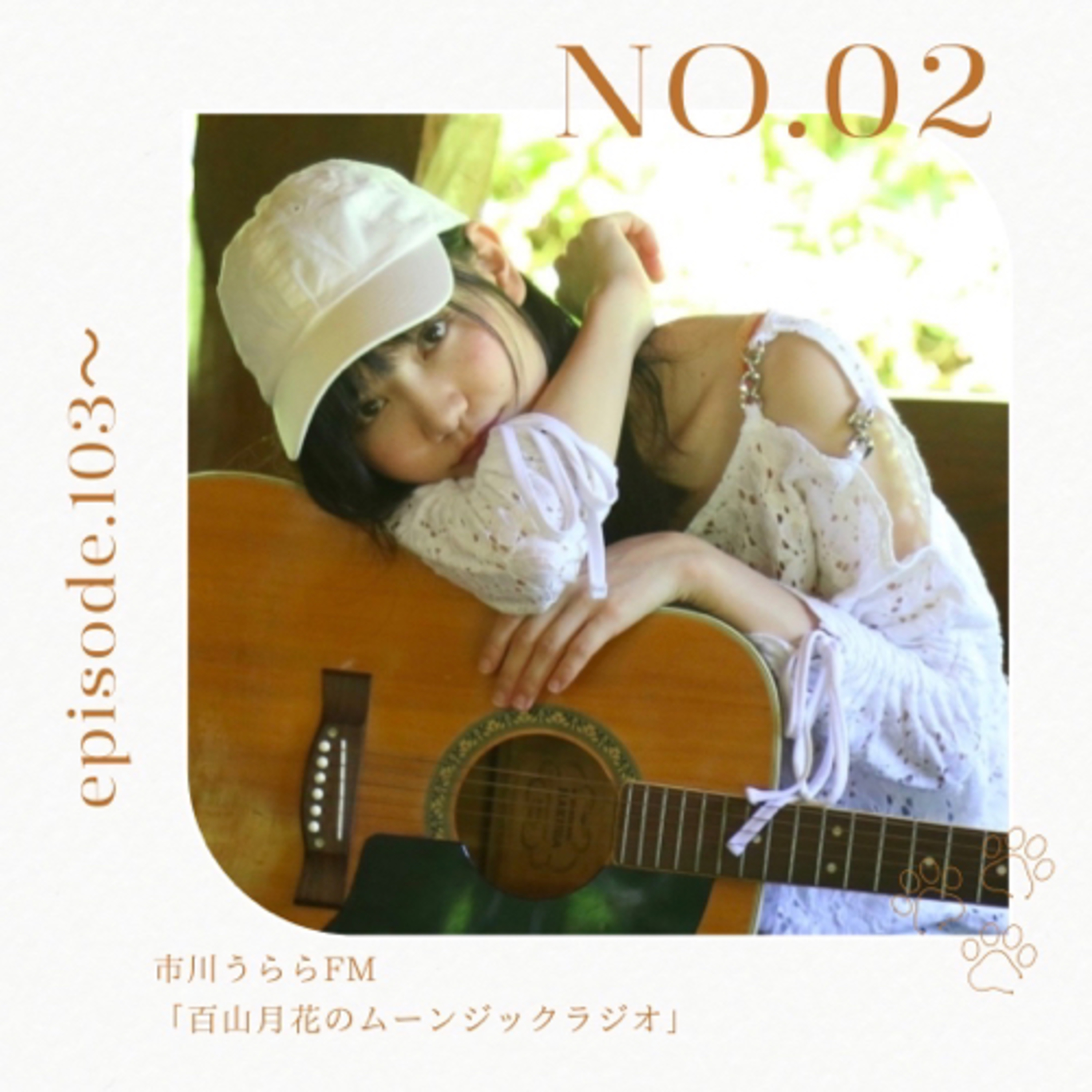 百山月花のムーンジックラジオ