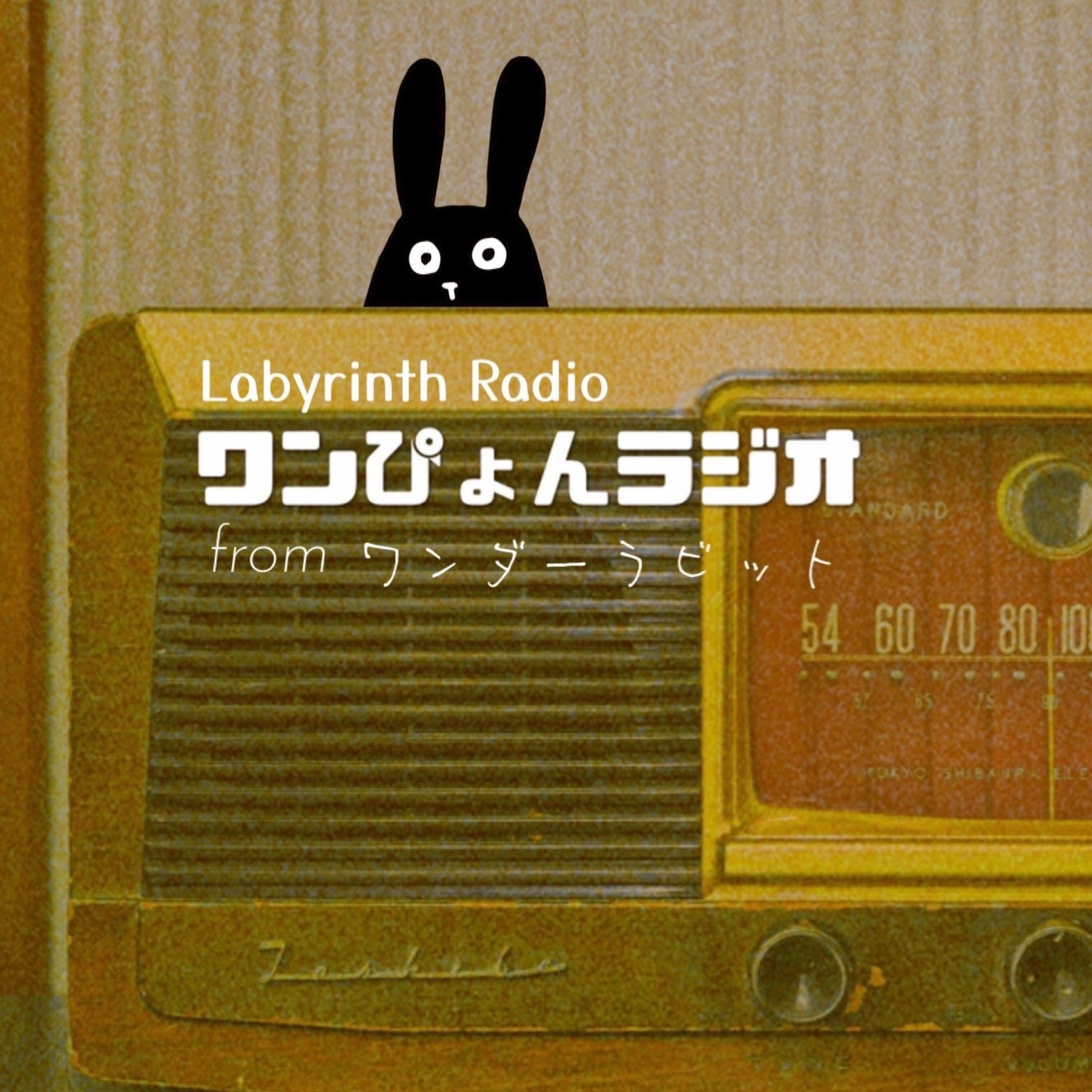 ワンぴょんラジオ