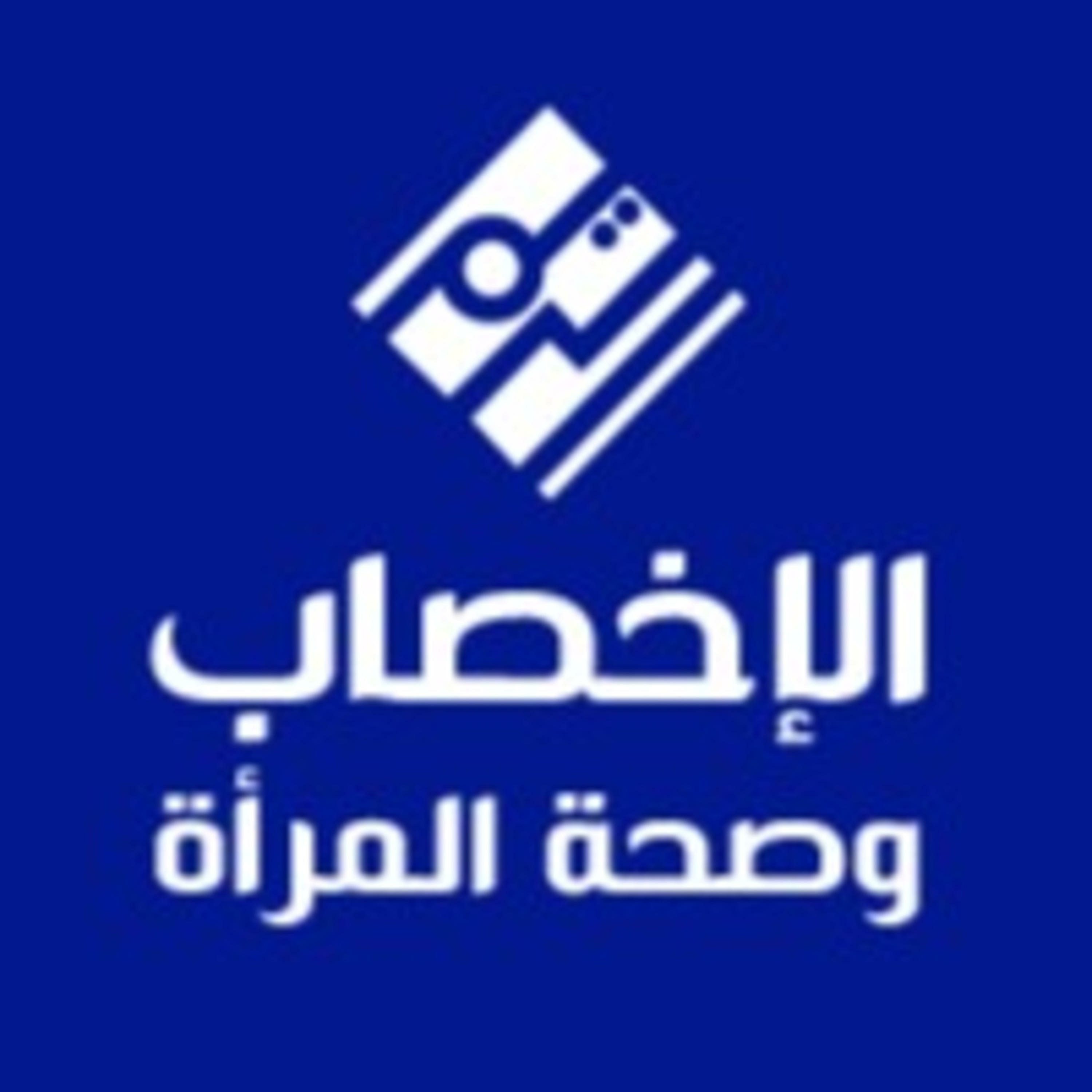 الإخصاب و صحة المرأة