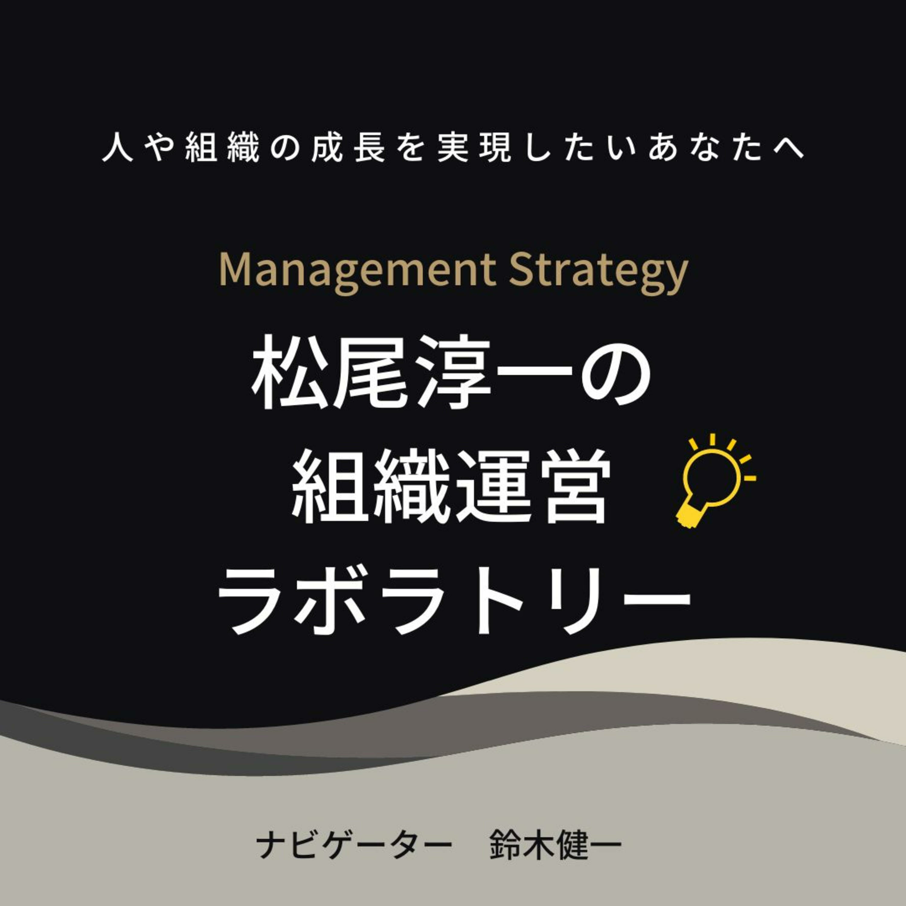 組織運営ラボラトリー