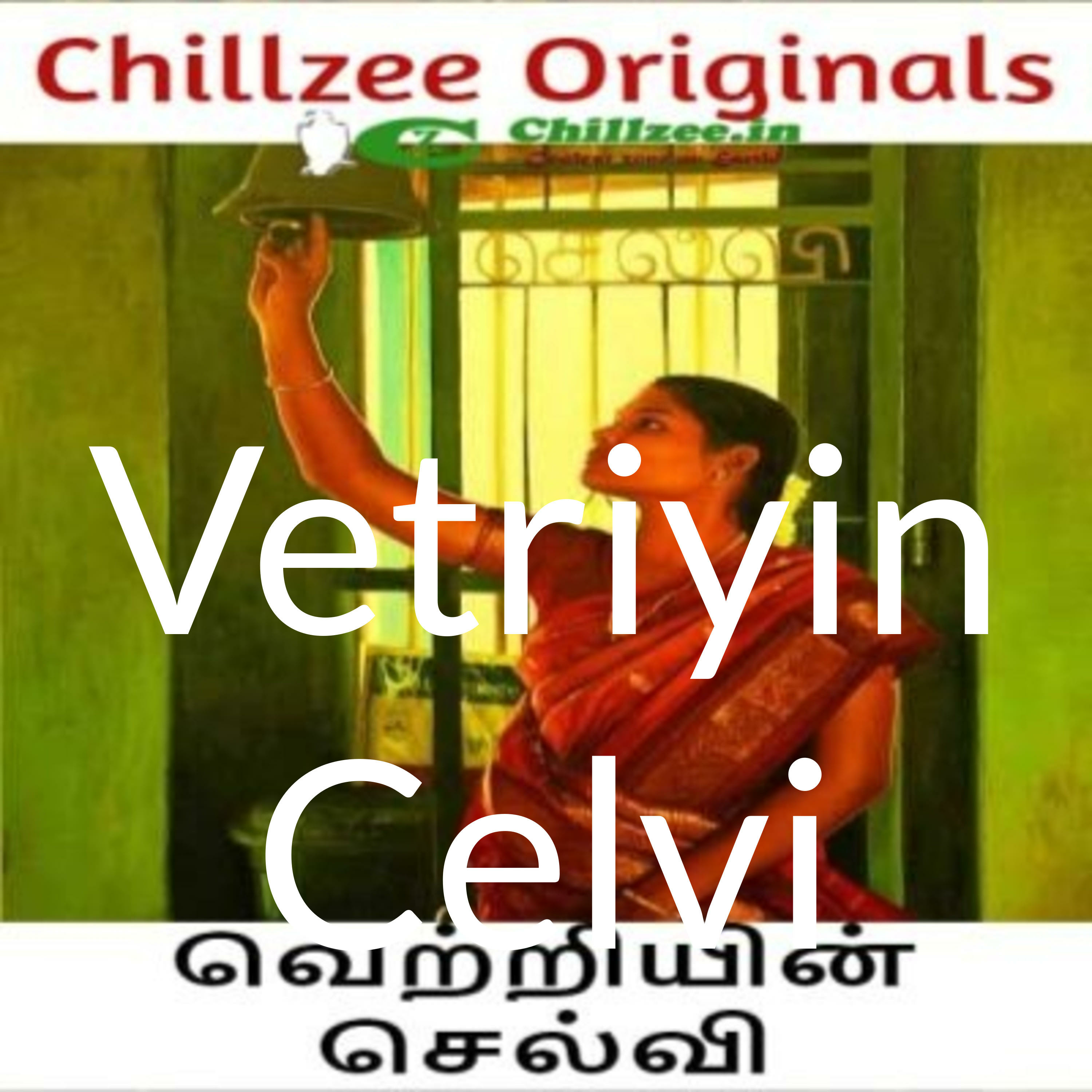 Vetriyin Celvi - Romance - Tamil podcast artwork