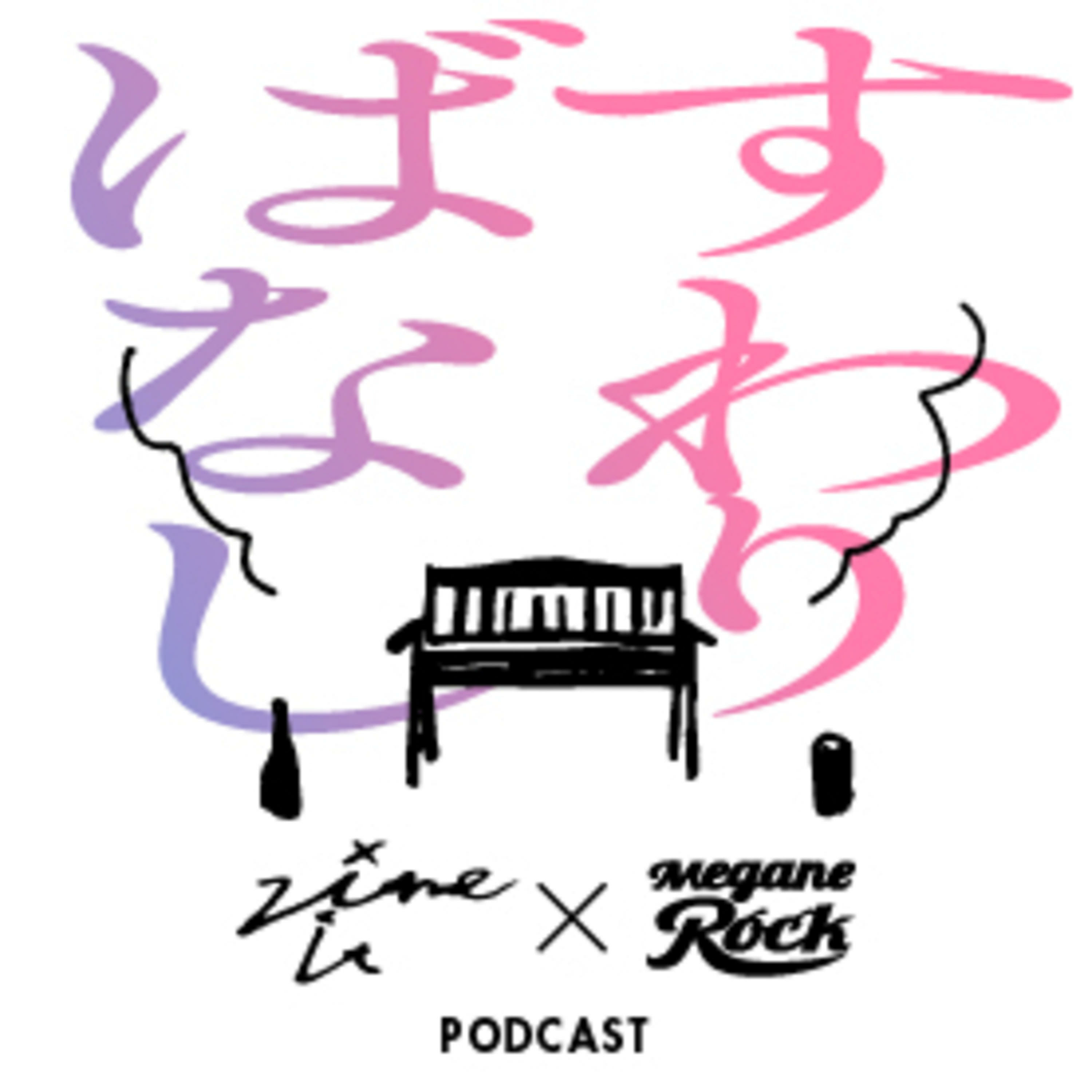 Zine it! × メガネロック『すわりばなし』