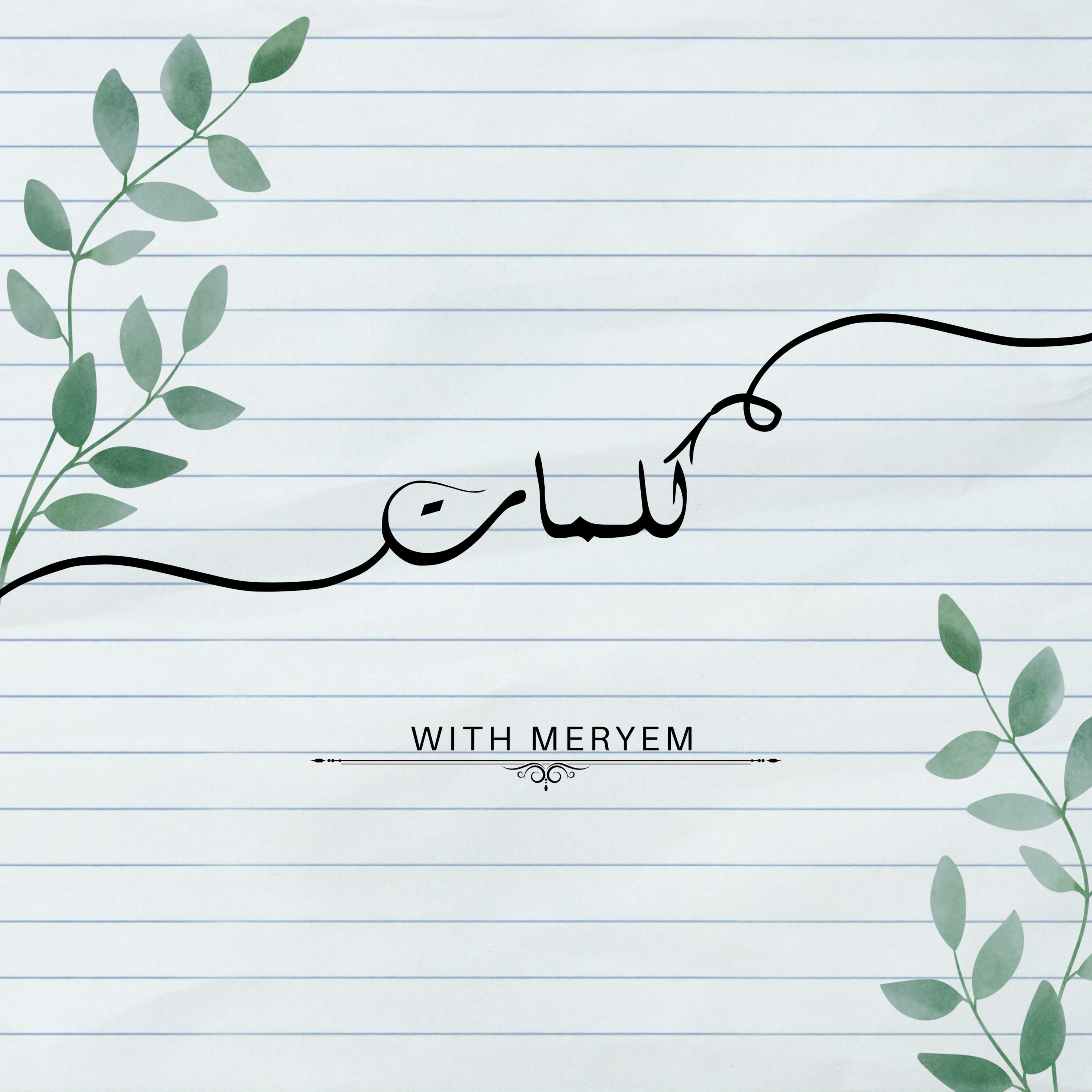 كلمات with Meryem