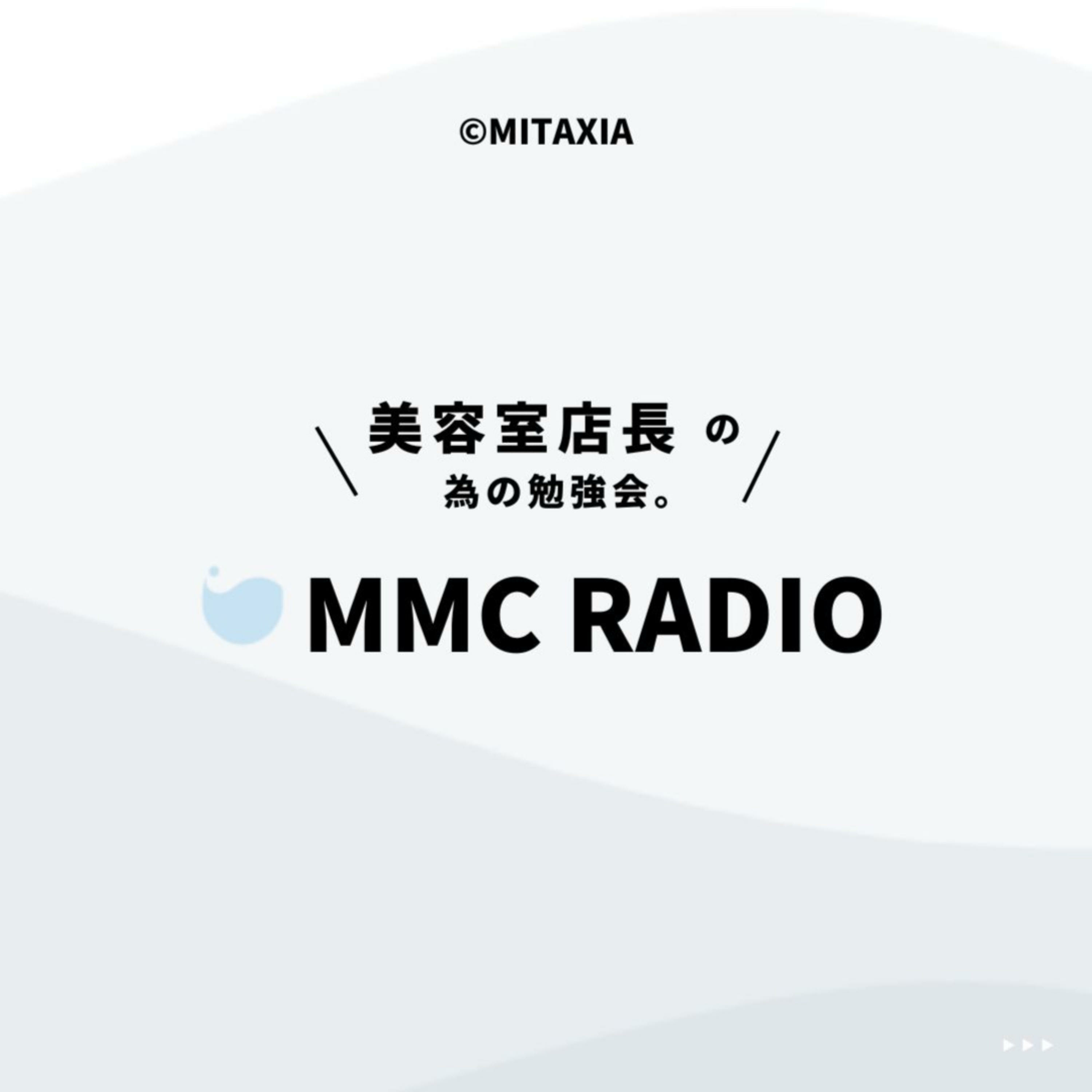 [悩める美容室経営者の為の勉強会] MMC ポッドキャスト