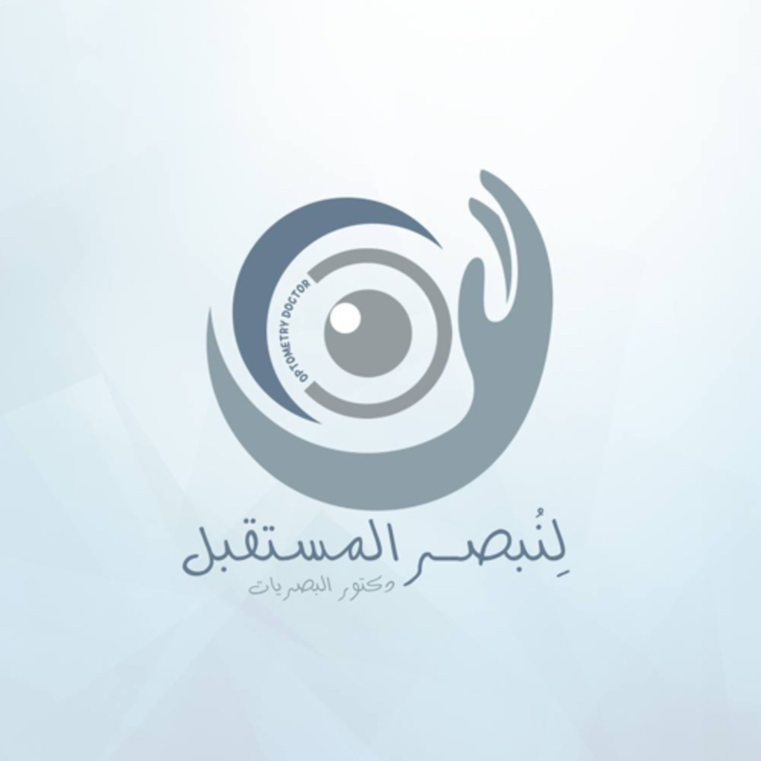 لِنُبصر المُستقبل 