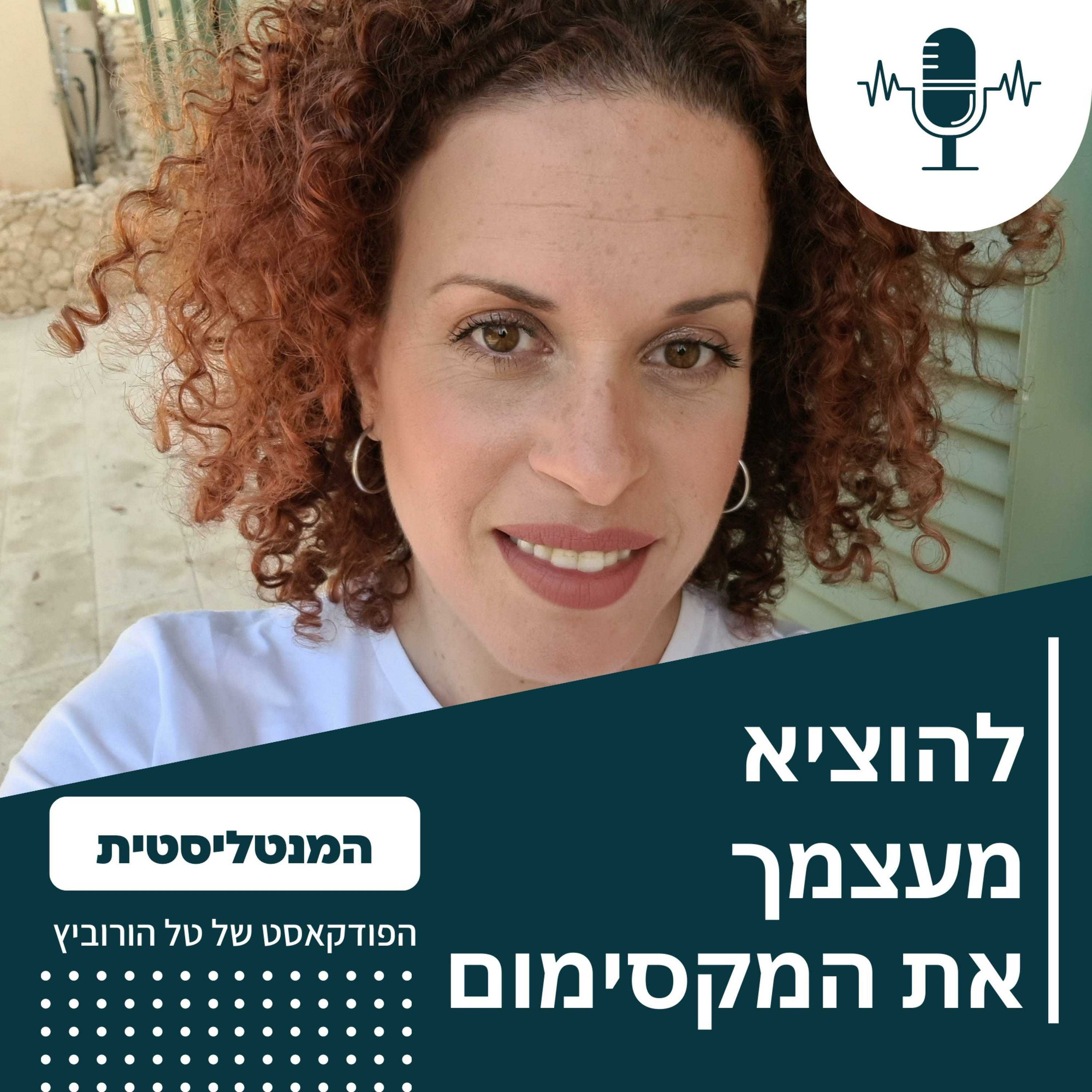 המנטליסטית