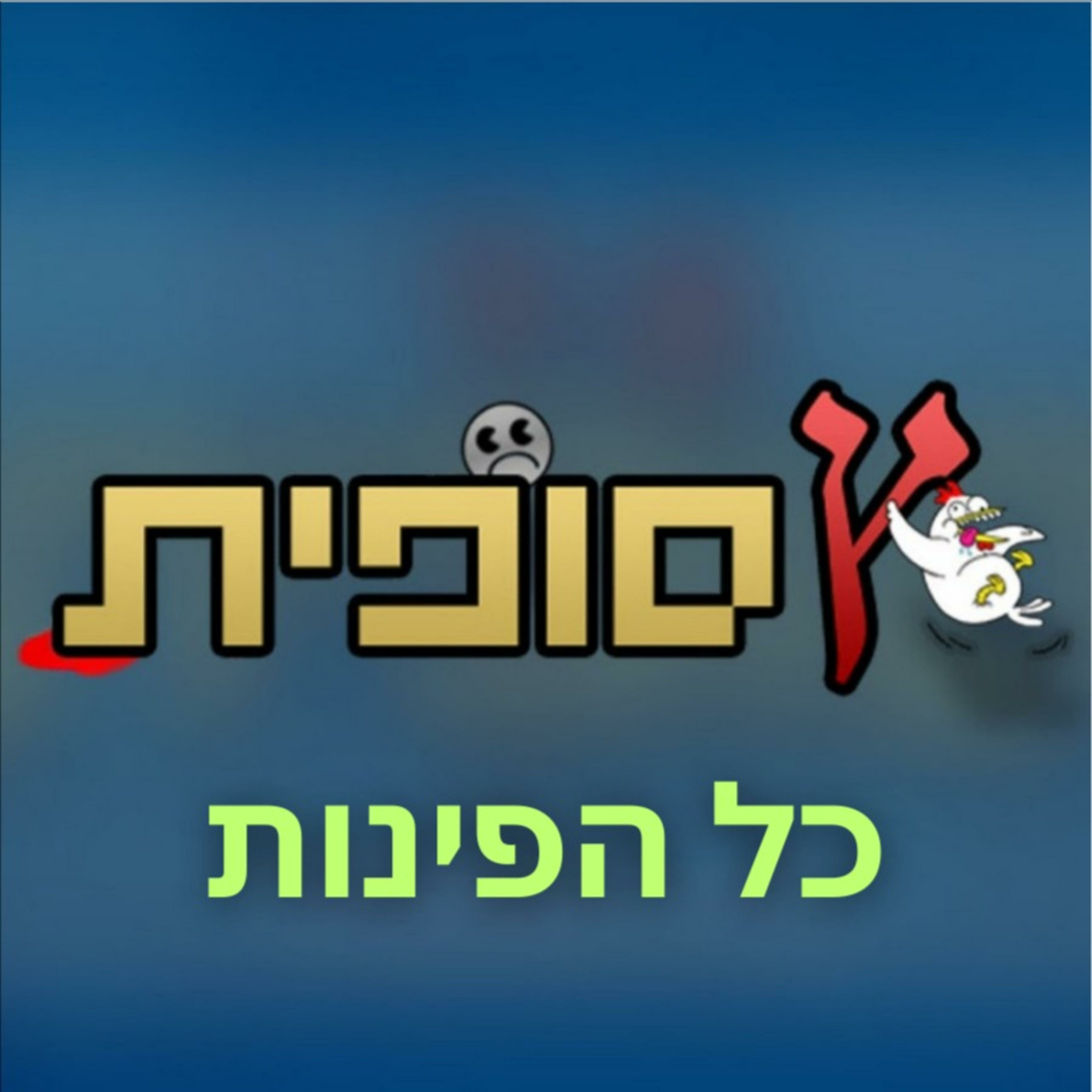 ץ סופית - כל הפינות