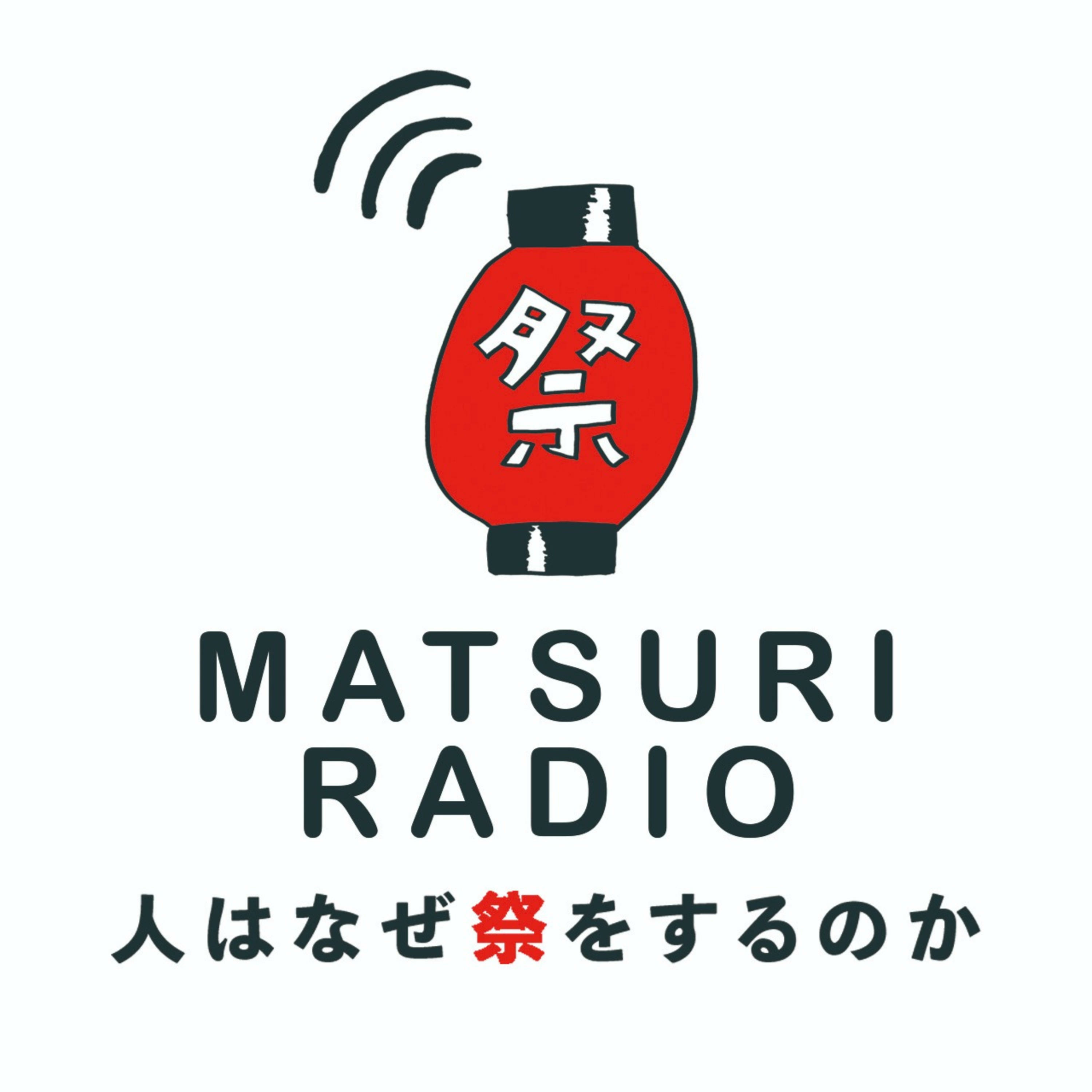 祭ラジオ