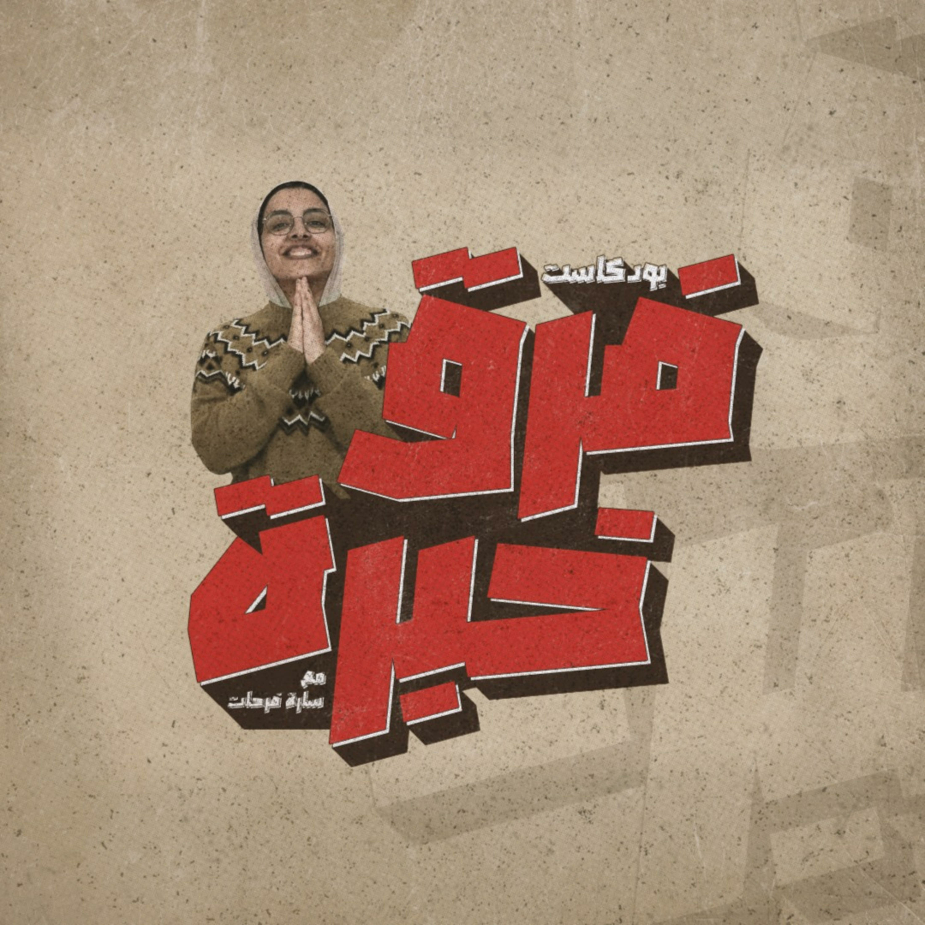 فرق خبرة