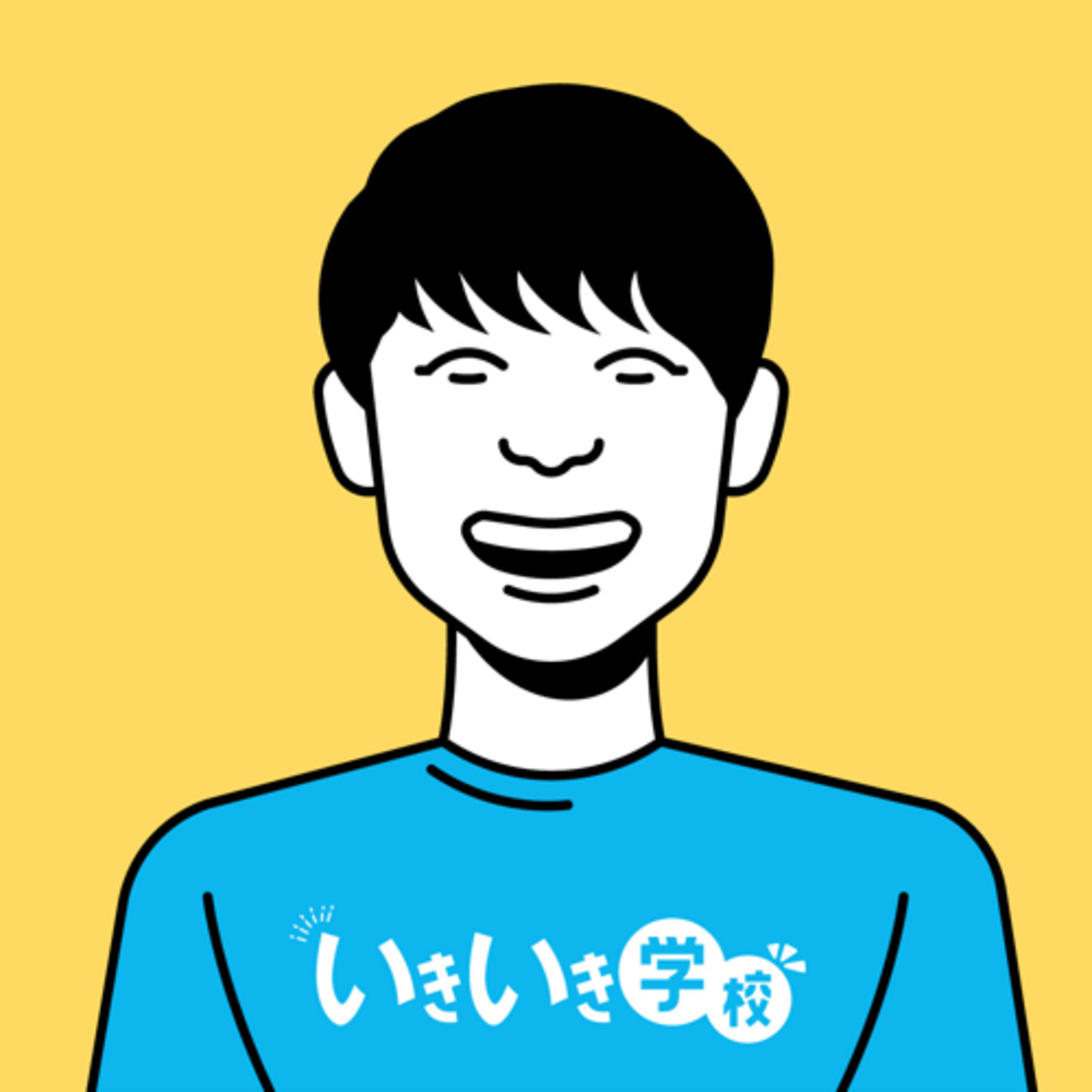 いきいき学校