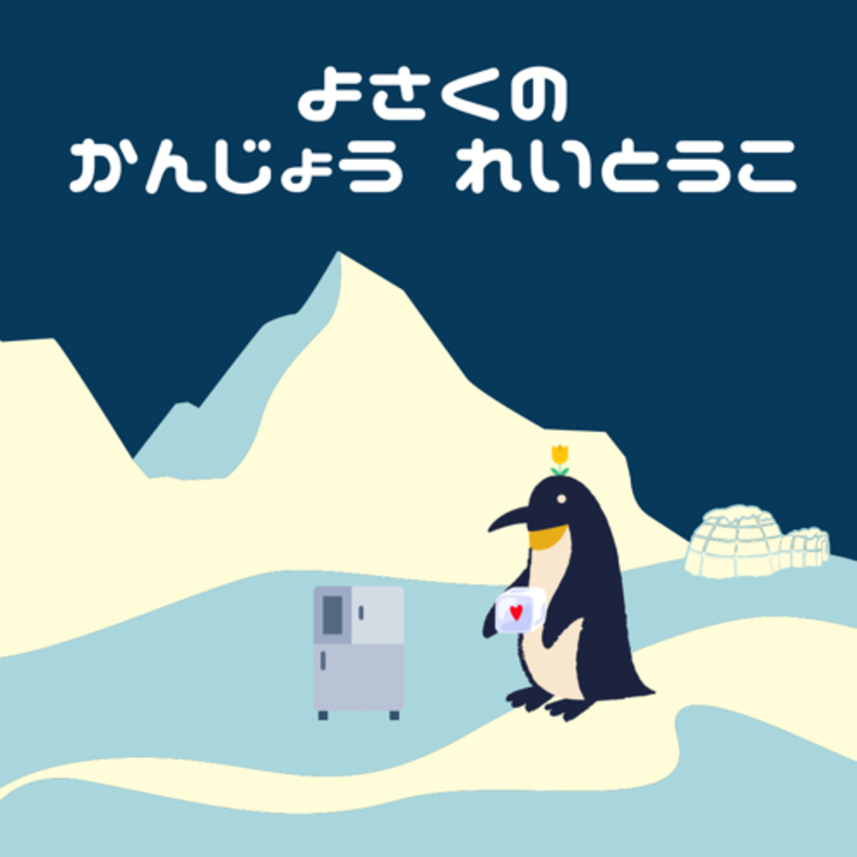 #24「SHISHAMOへの愛を語りたい」感情