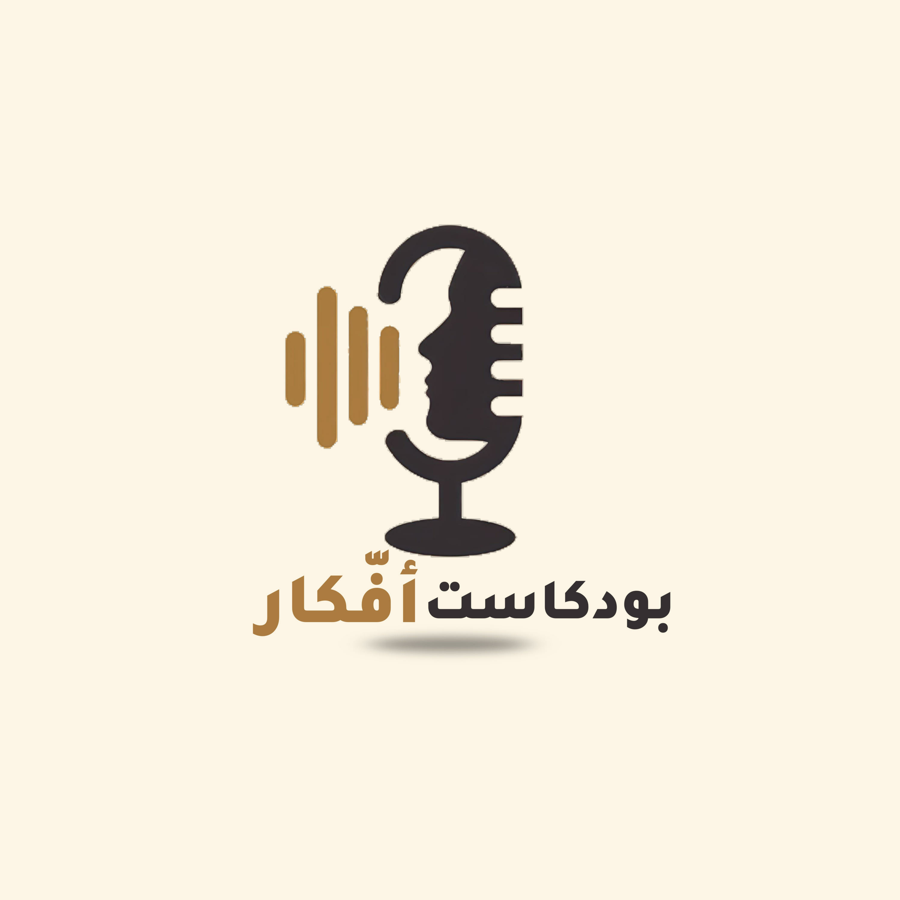 بودكاست أفكار