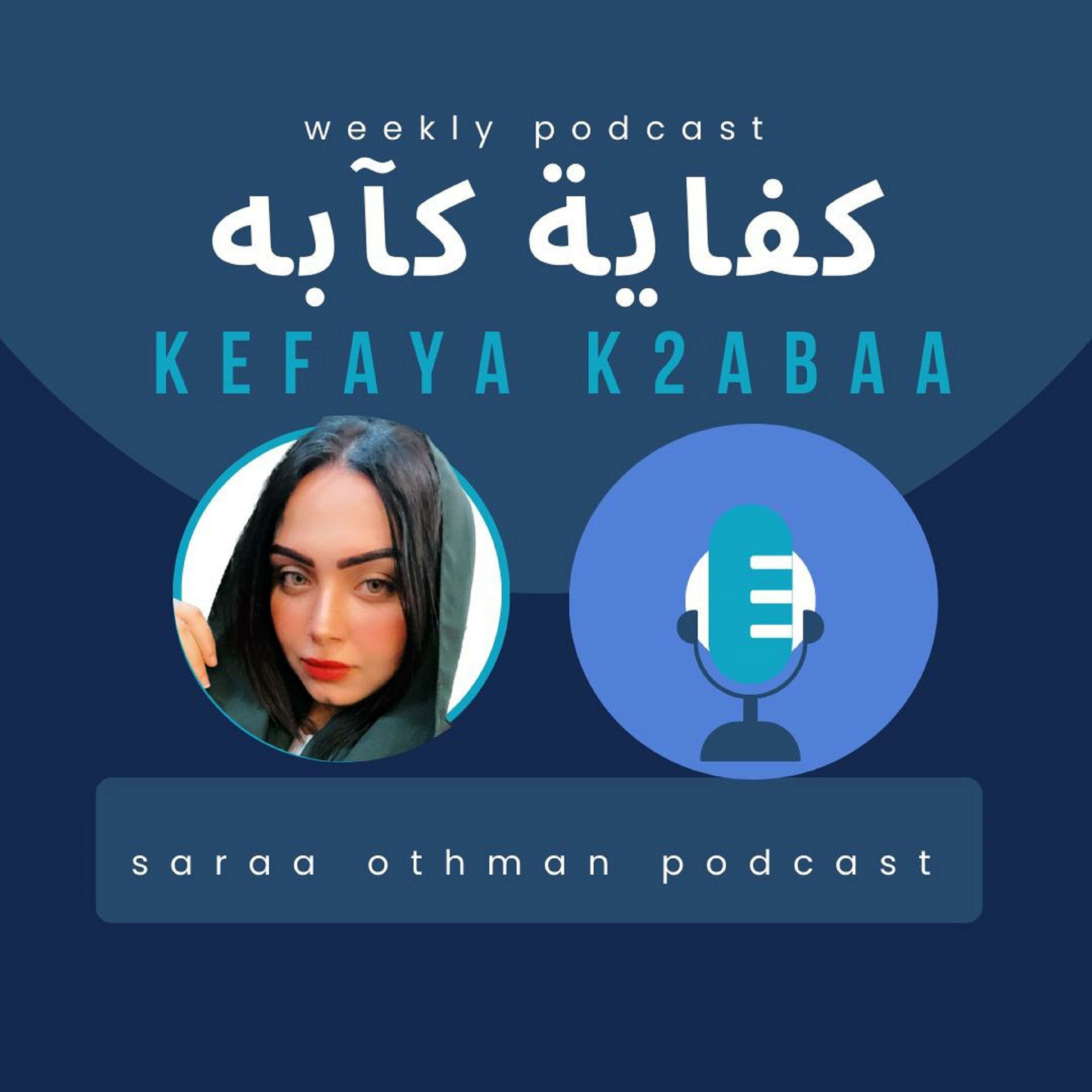 كِفايه كآبه