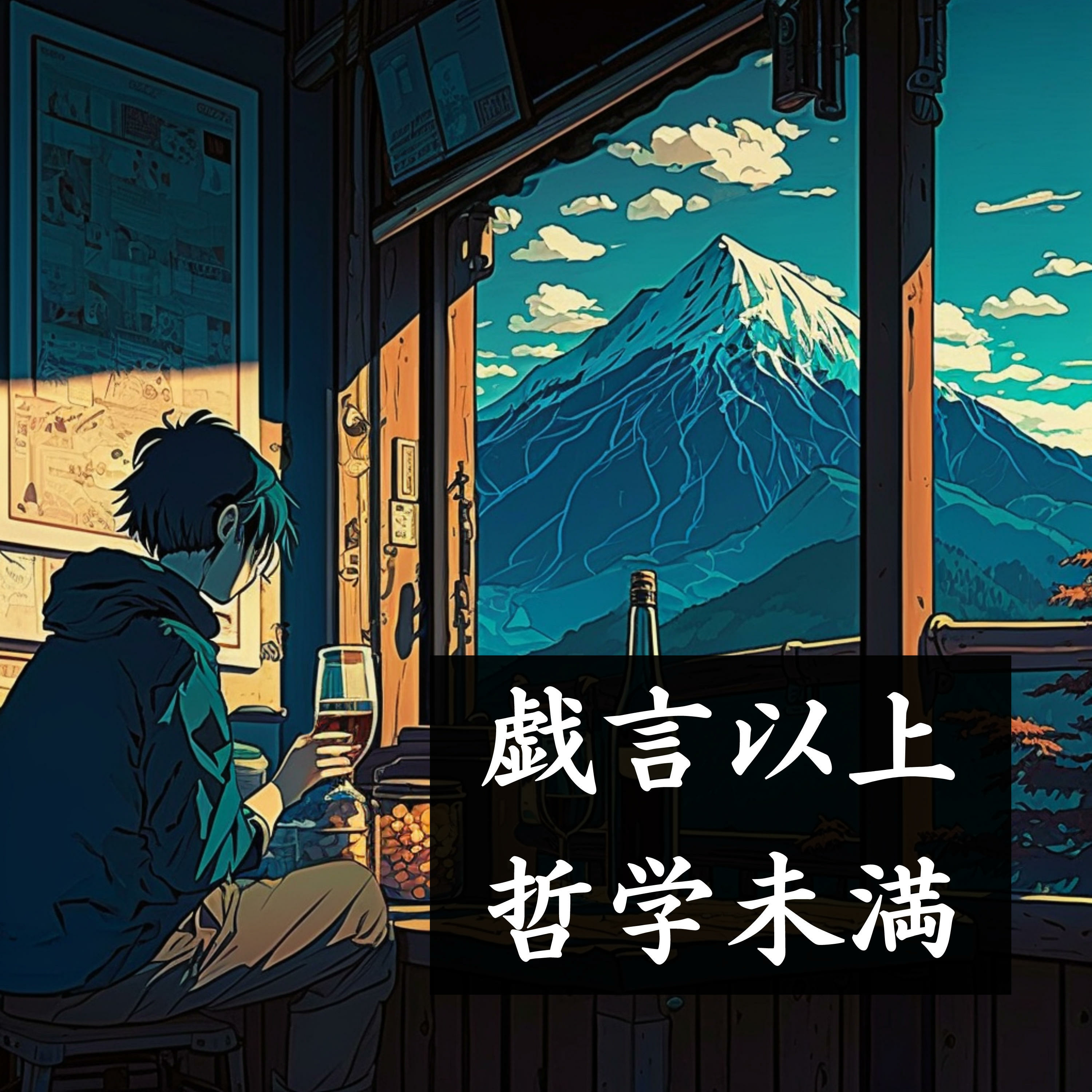 #5 農耕が資本主義を産んだのか？「価値の保存と労働」