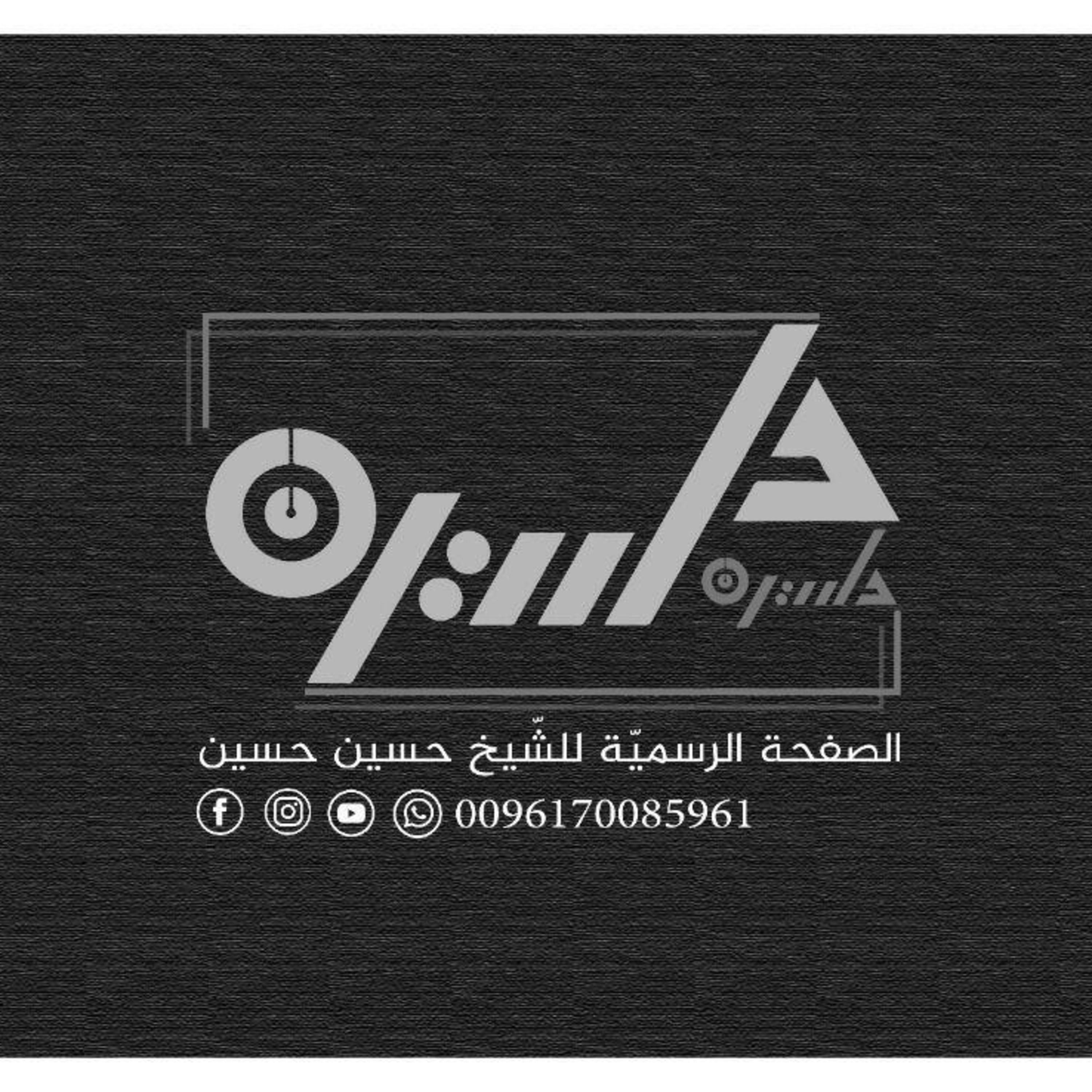 خادم المنبر podcast artwork