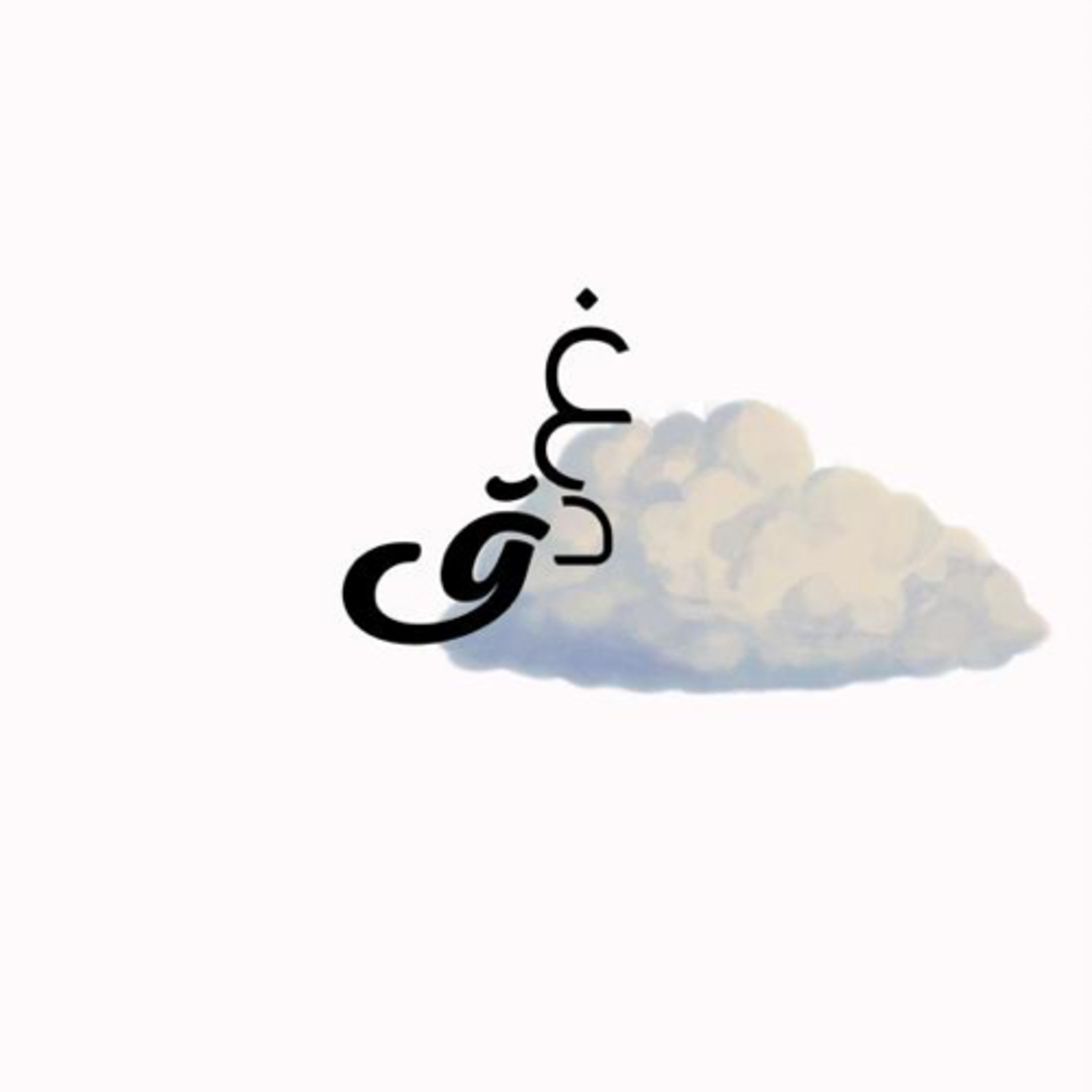 غدق 