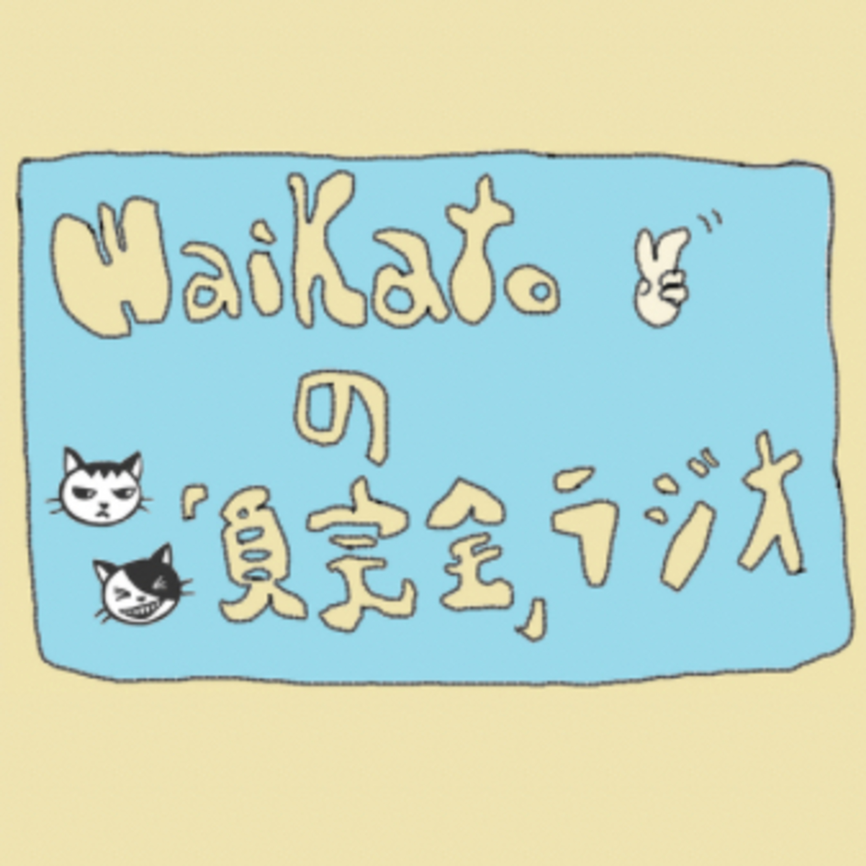 Waikatoの『負完全』ラジオ