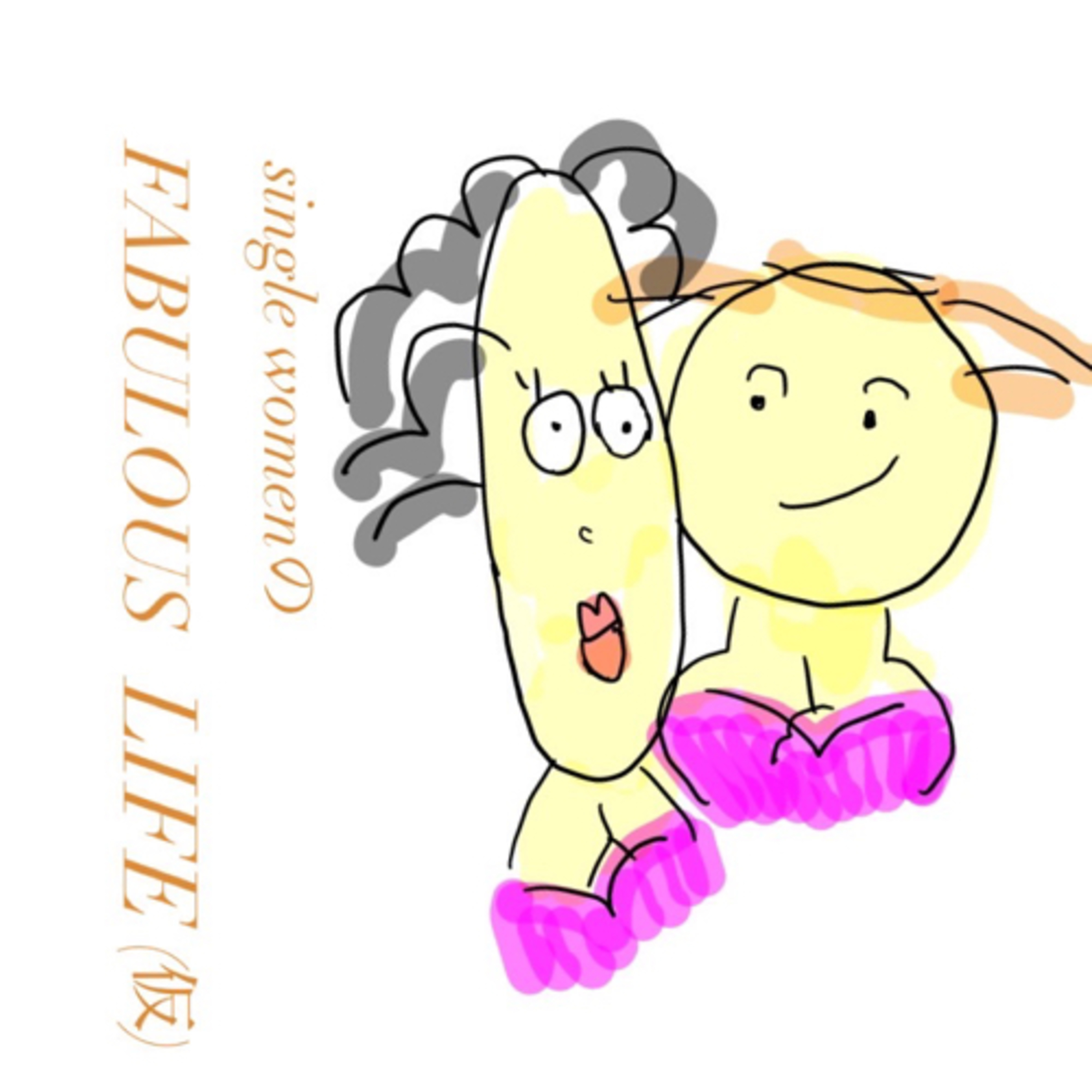 single womenのファビュラスライフ🌹(仮) podcast artwork