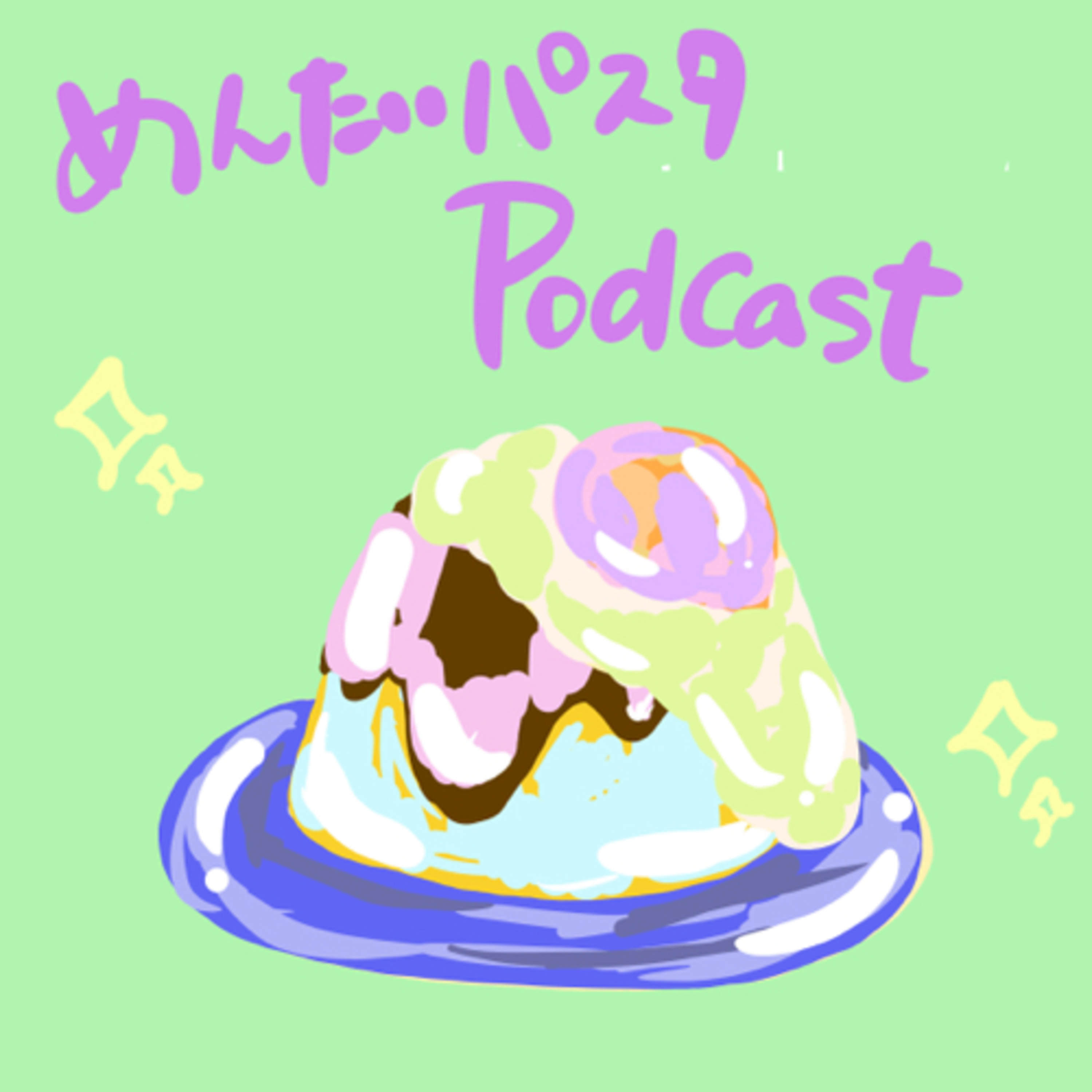 めんたいパスタがただ喋る