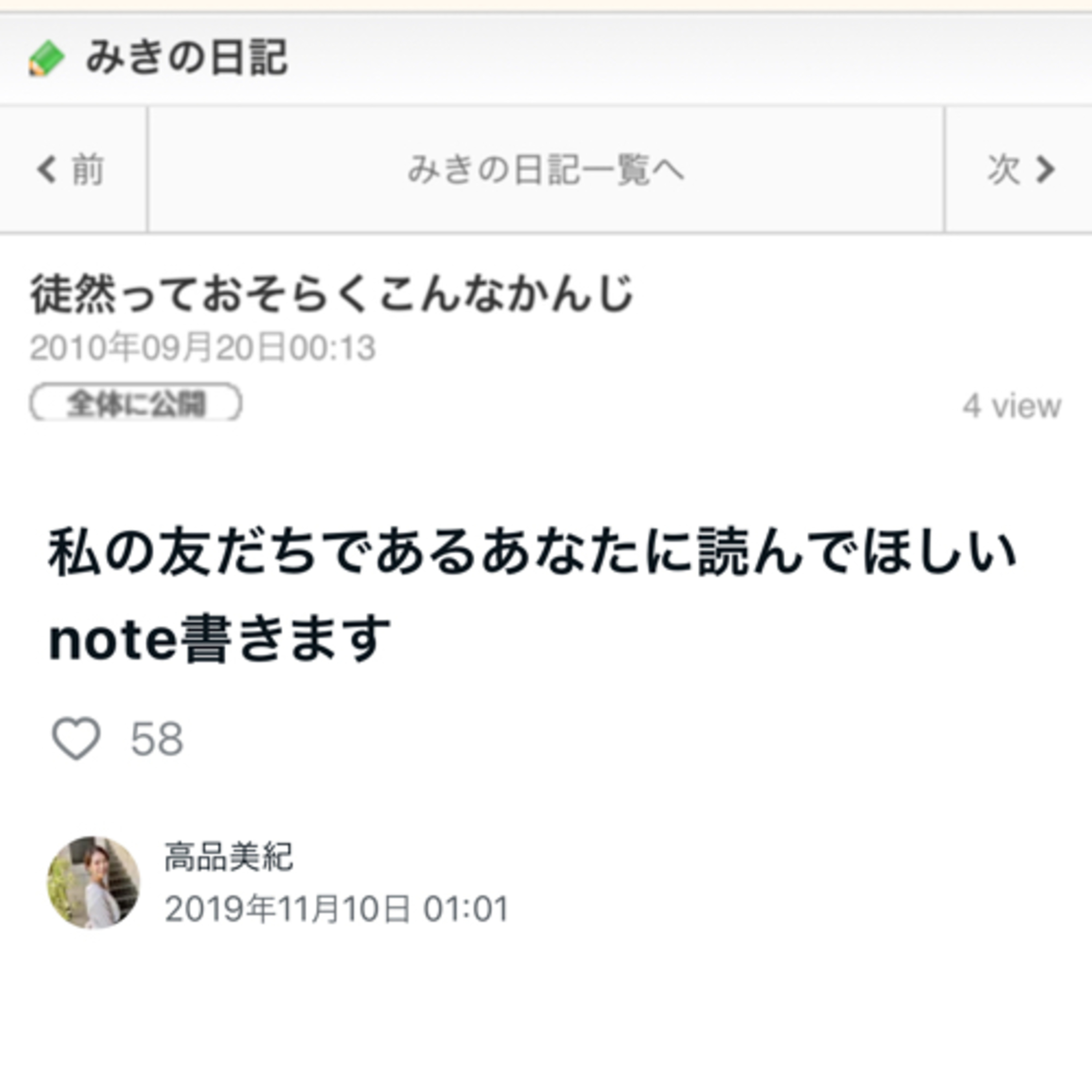 私の友だちに聴いてほしいラジオ