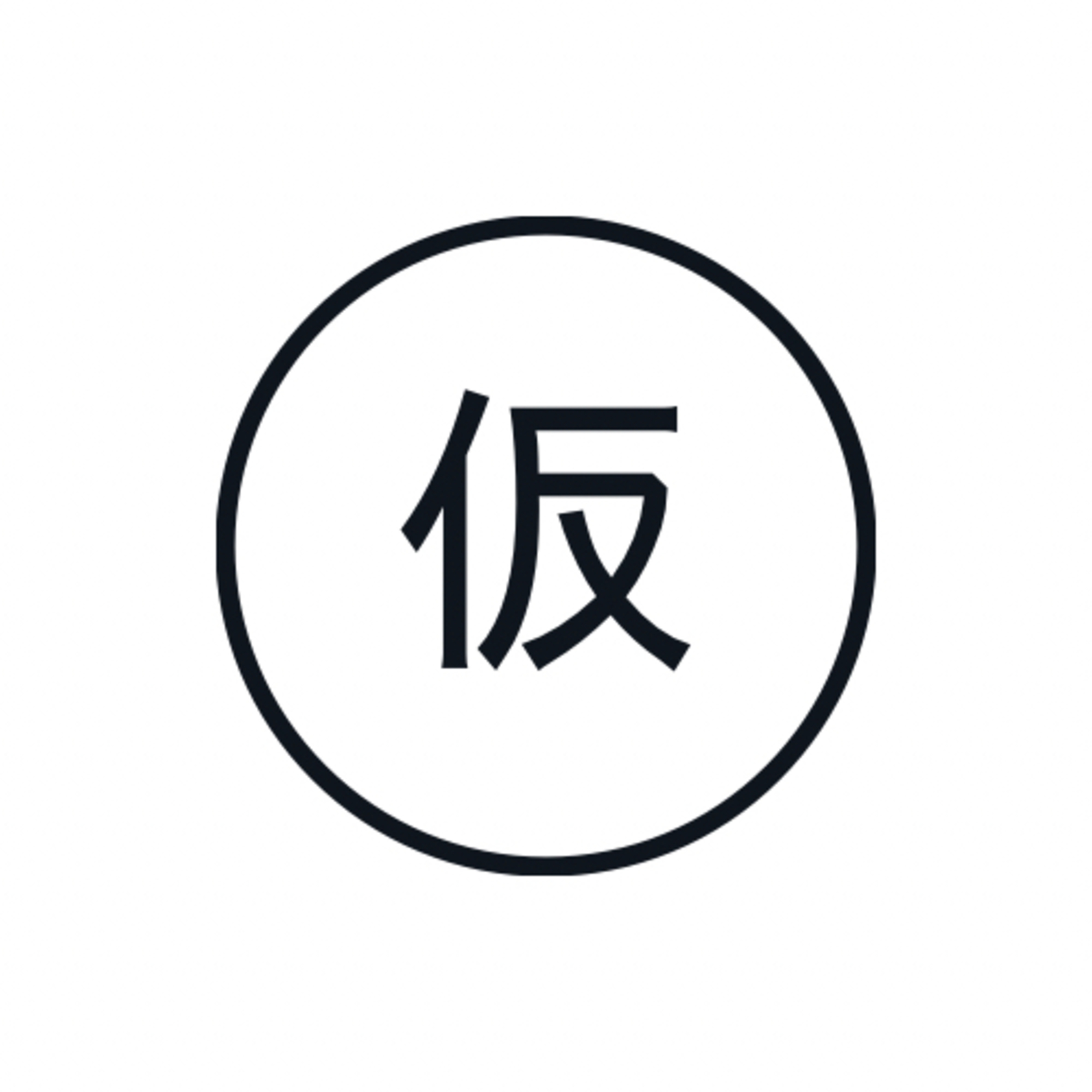名前はまだない。(仮)