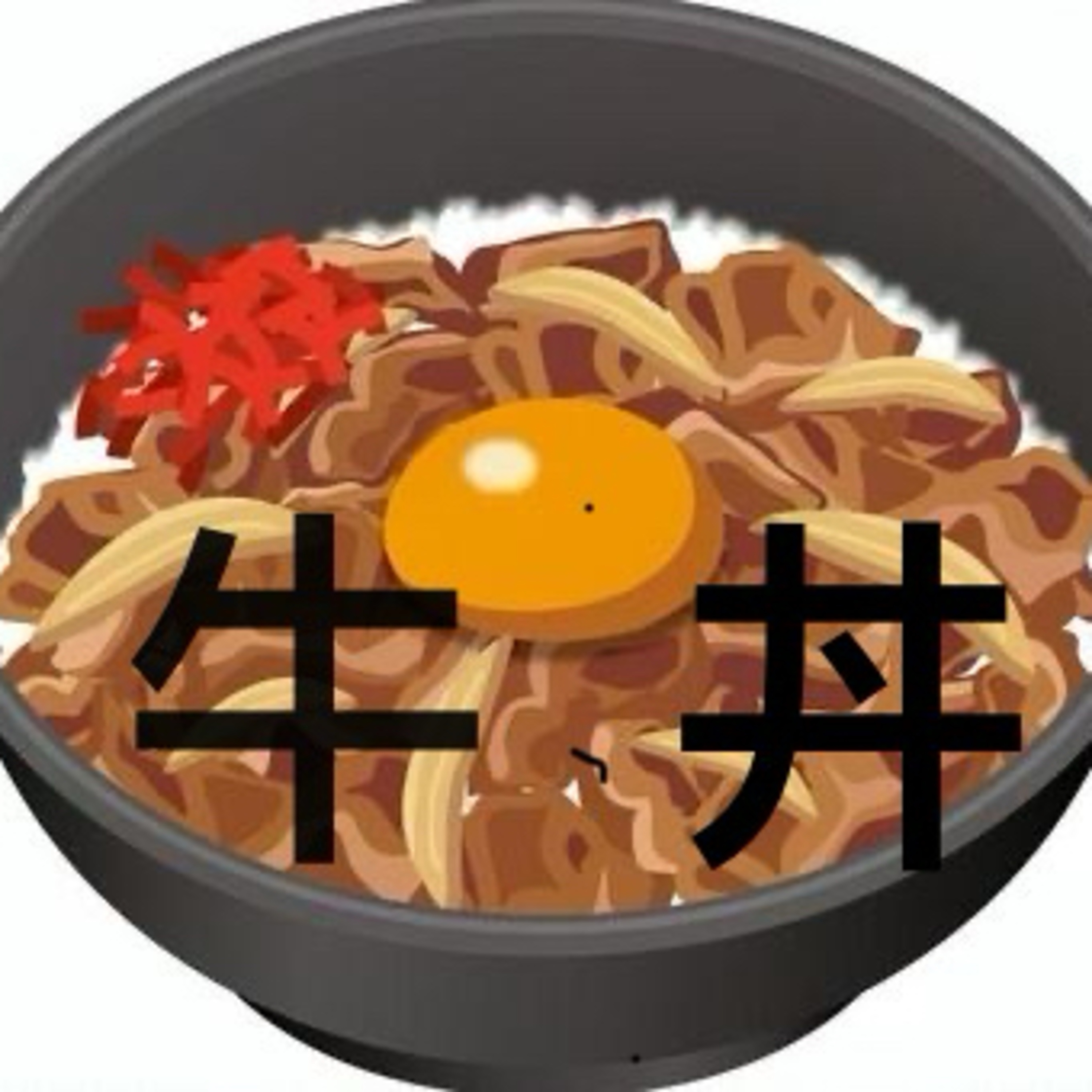 牛丼特攻隊
