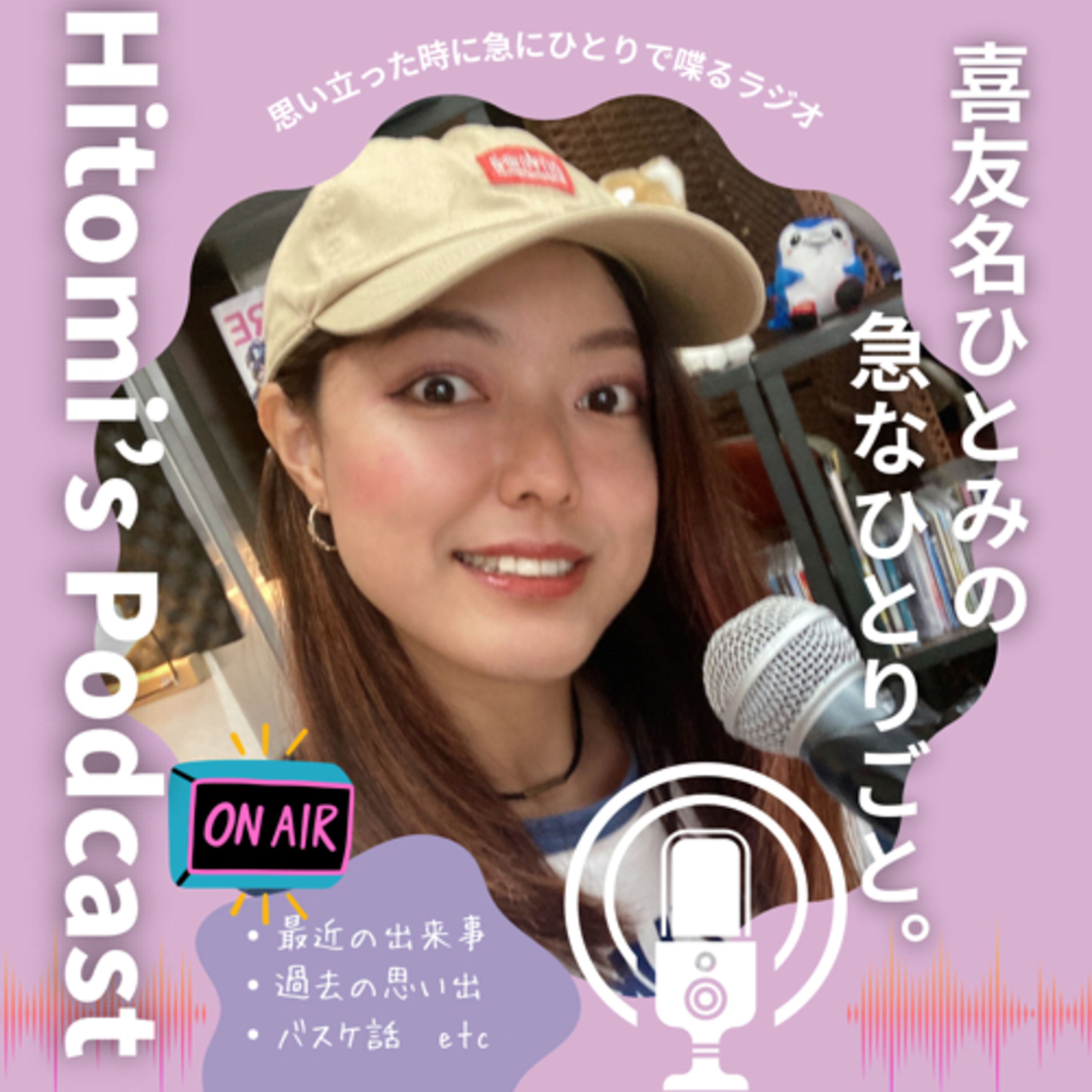 喜友名ひとみの急なひとりごと。 podcast artwork