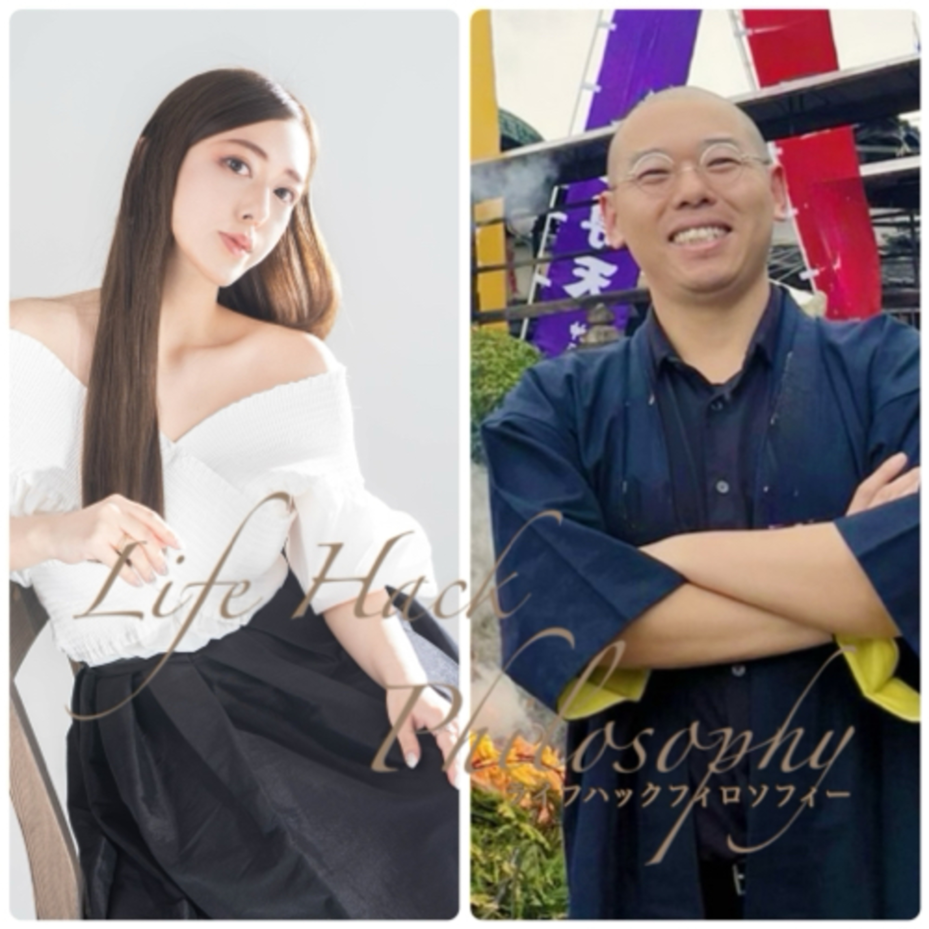 稲﨑エマ パッション長岡のライフハックフィロソフィー