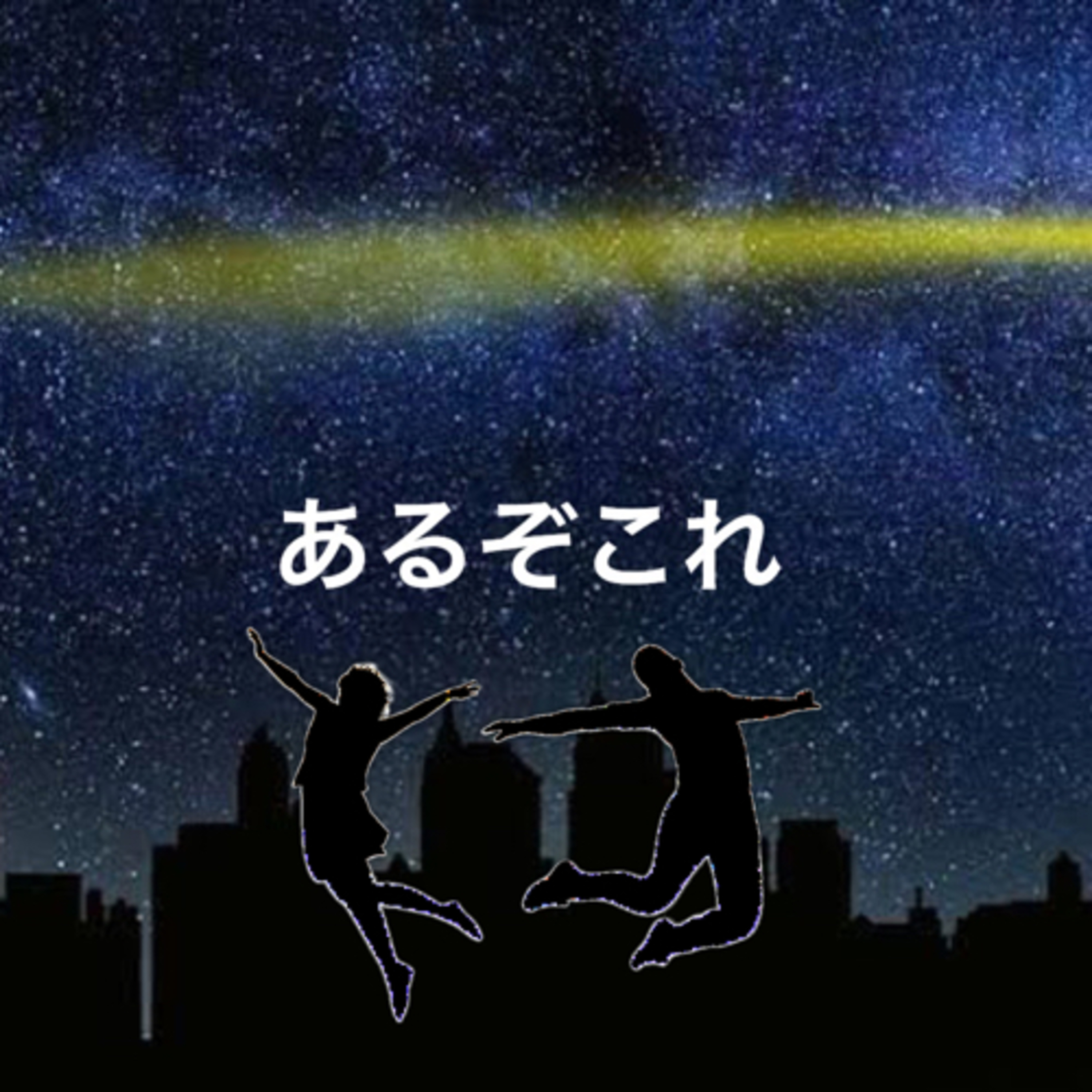 あるぞこれ