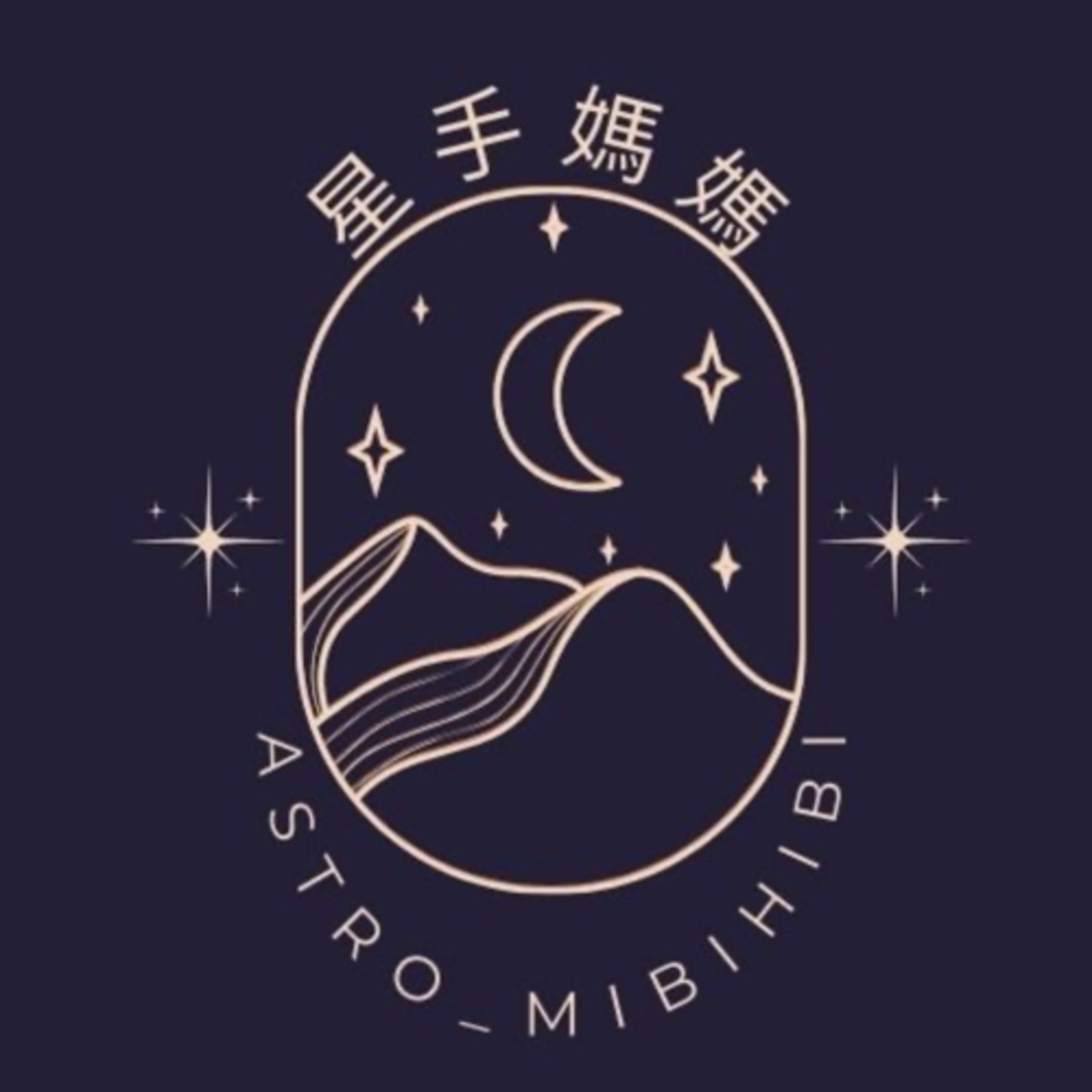 星手媽媽