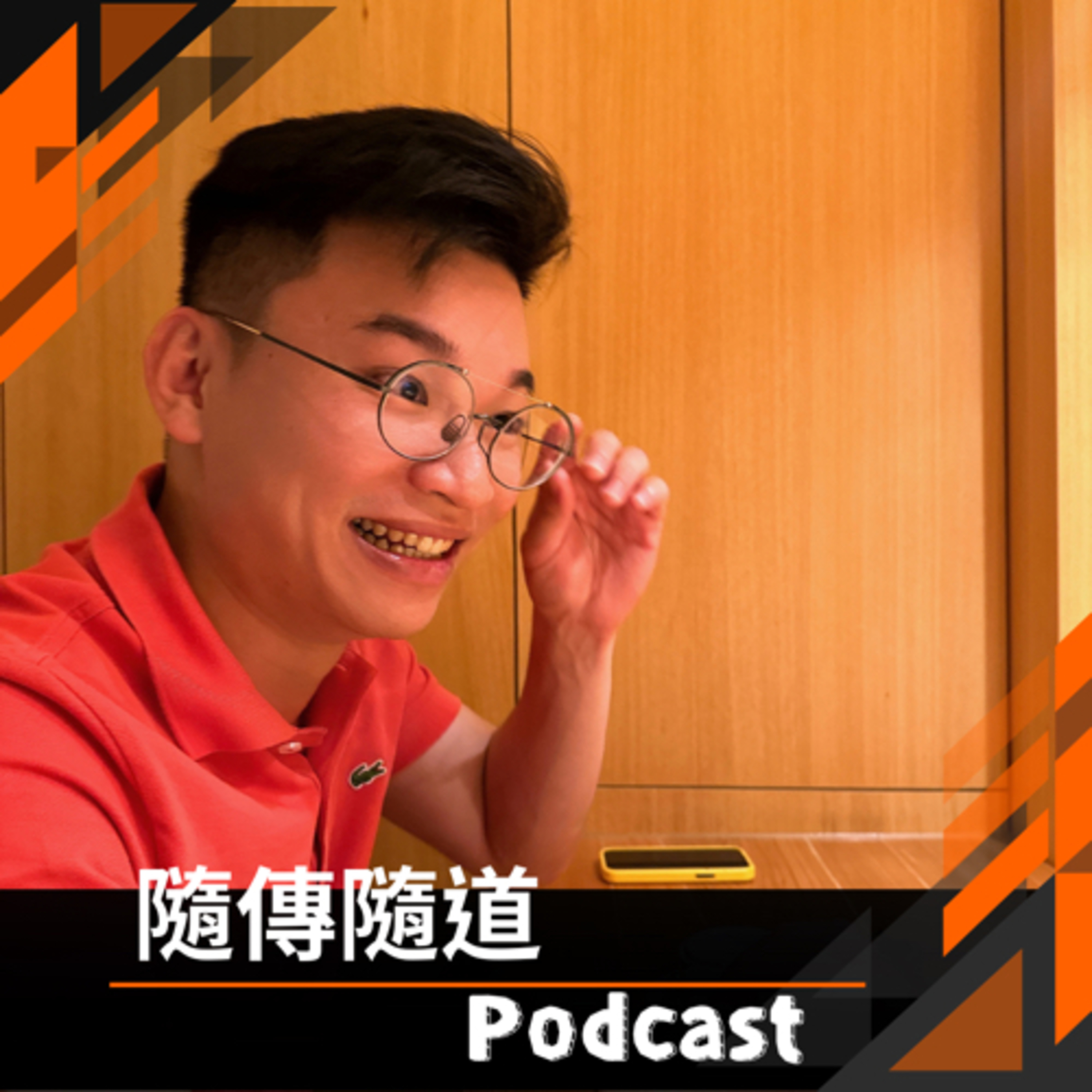 【隨傳隨道】打開盼望的手電筒🔦