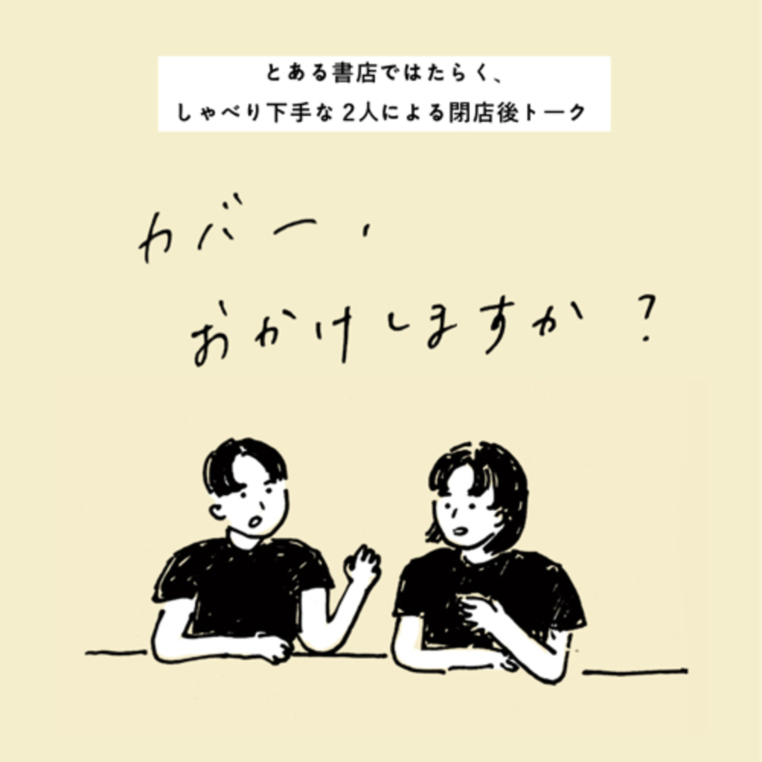 カバーおかけしますか？