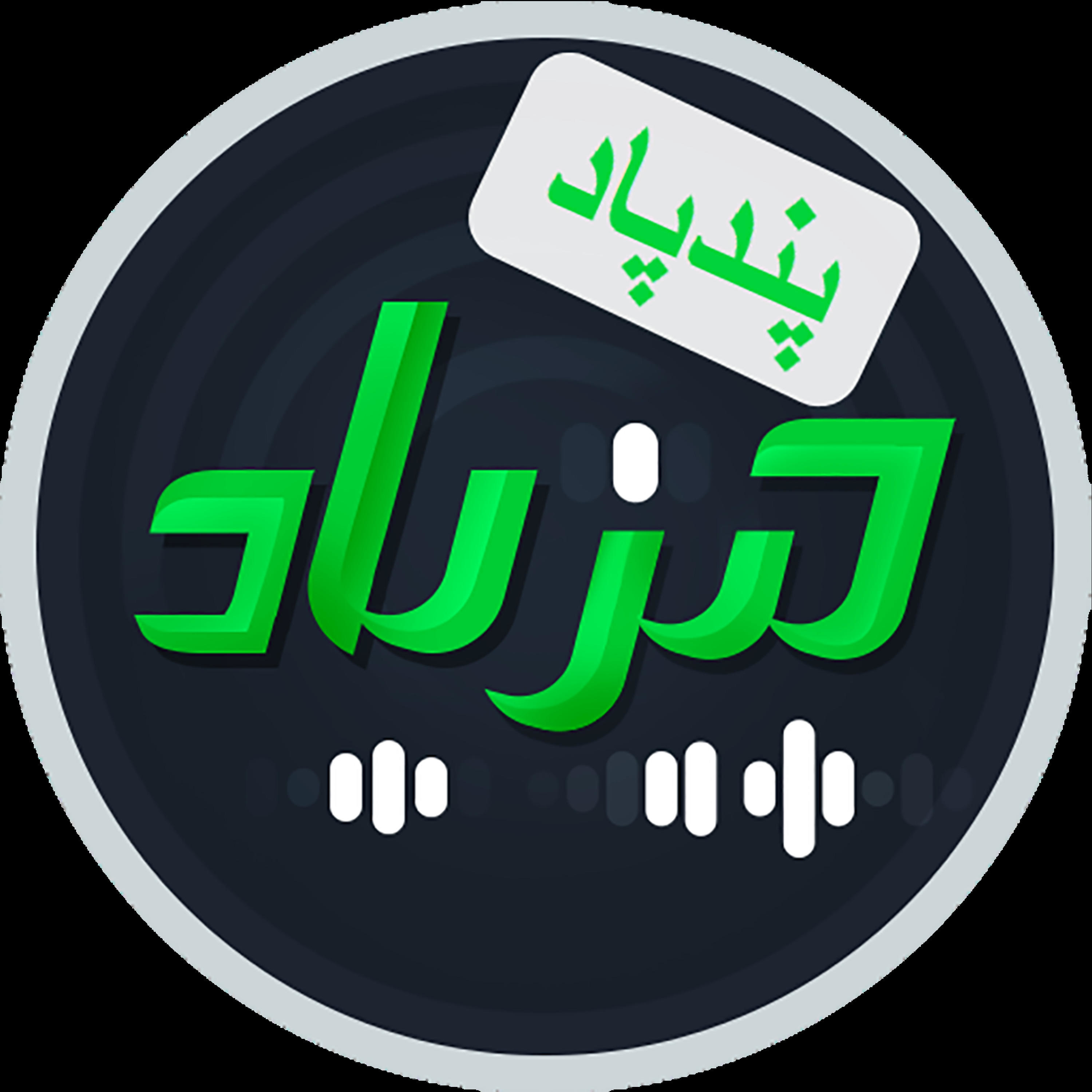 کاور بوستان سعدی - ایاز