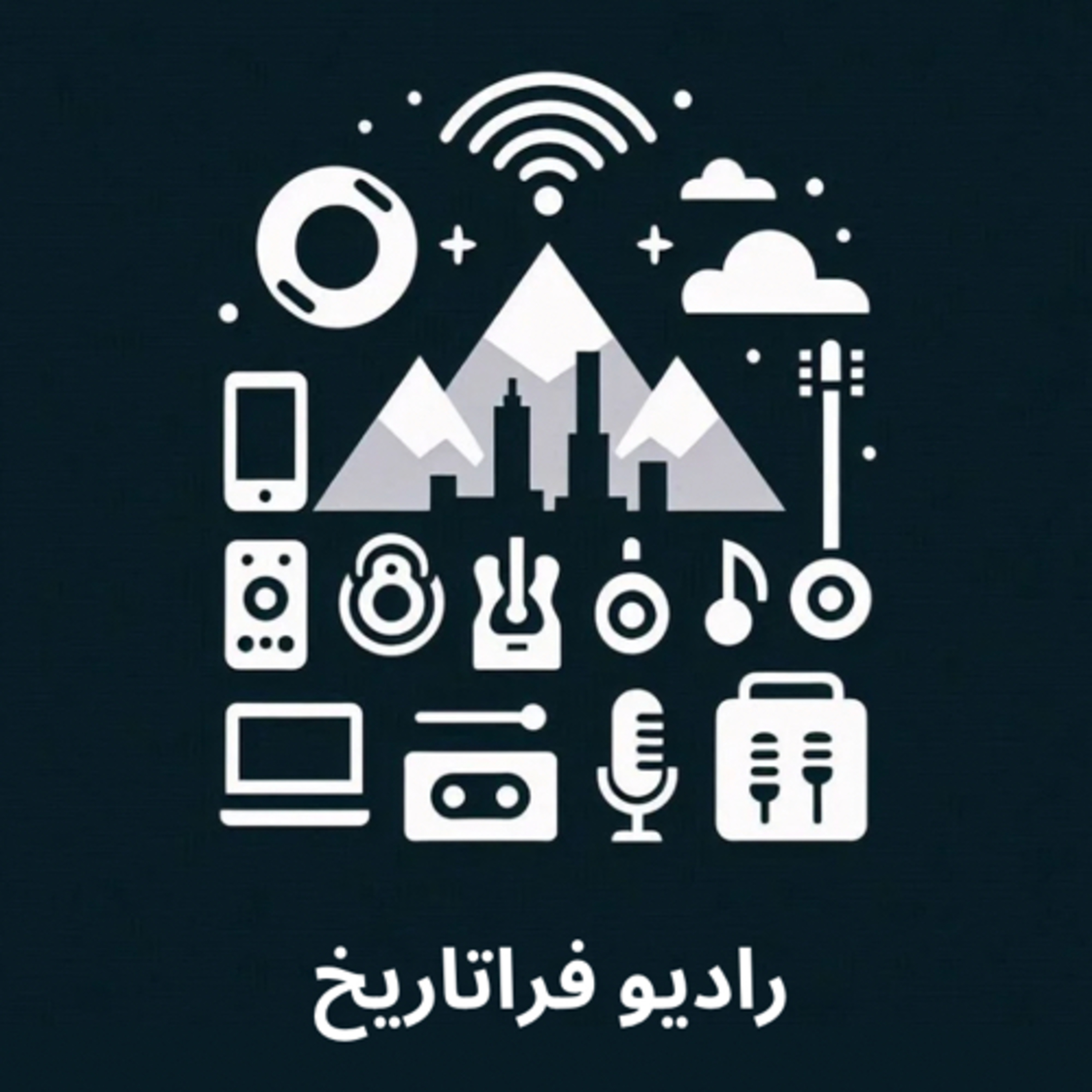 رادیو فراتاریخ