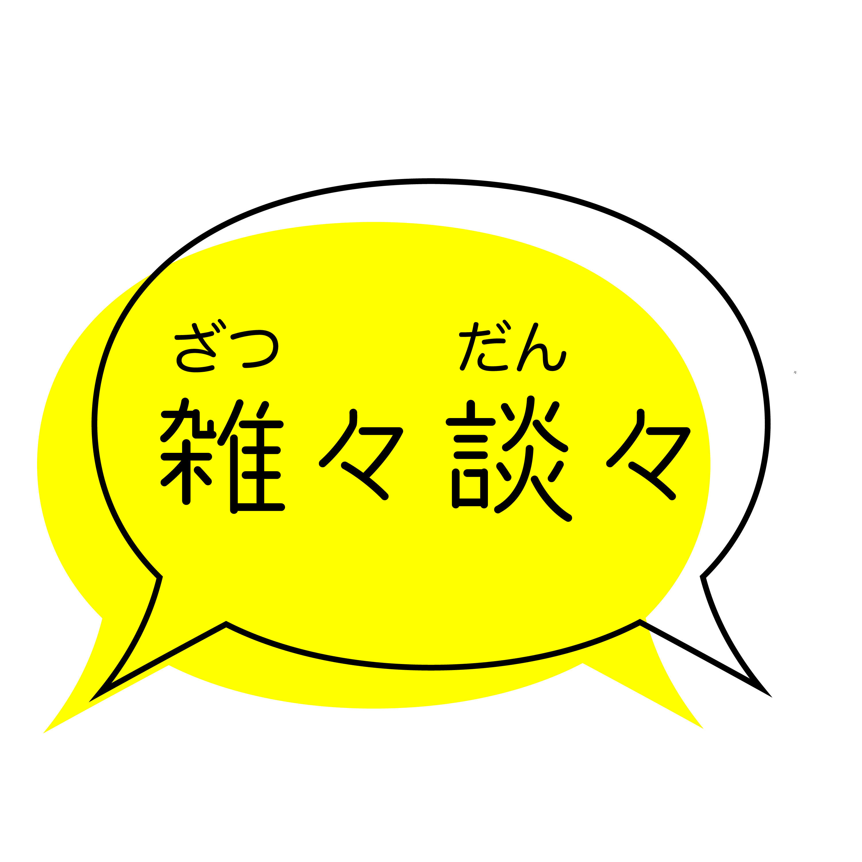 #198_2023年を振り返る