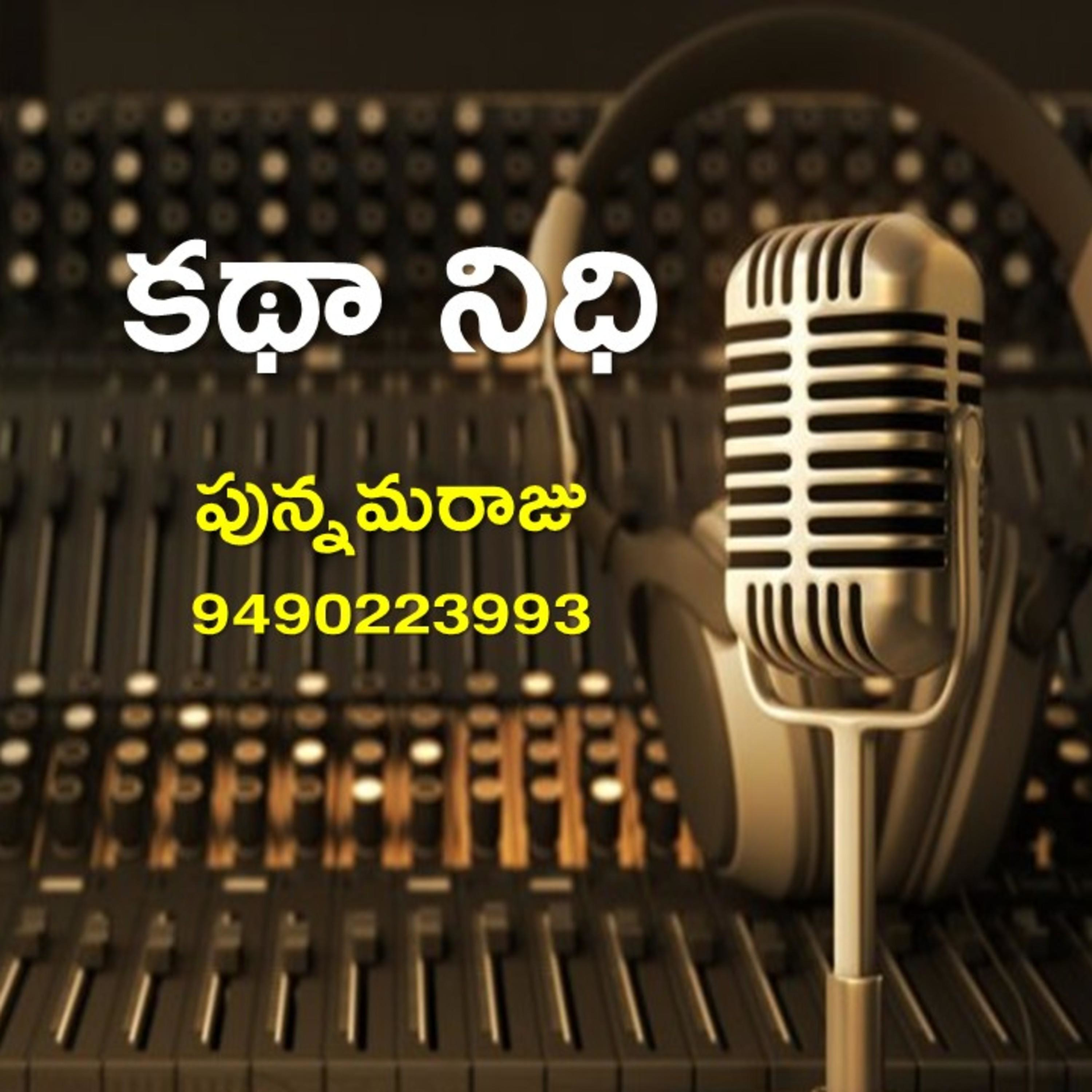 పున్నమరాజు కథానిధి podcast artwork